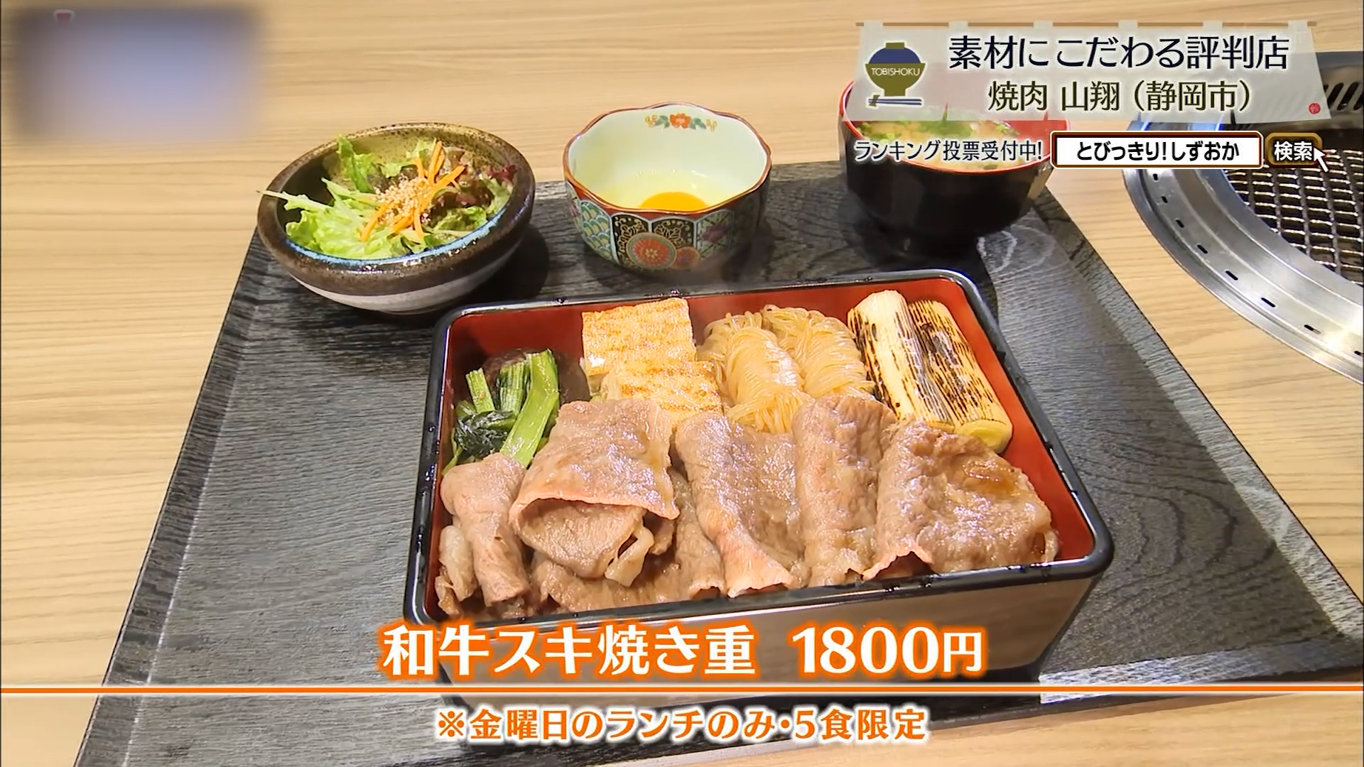 和牛スキ焼き重(1800円)※金曜日のランチのみ5食限定
