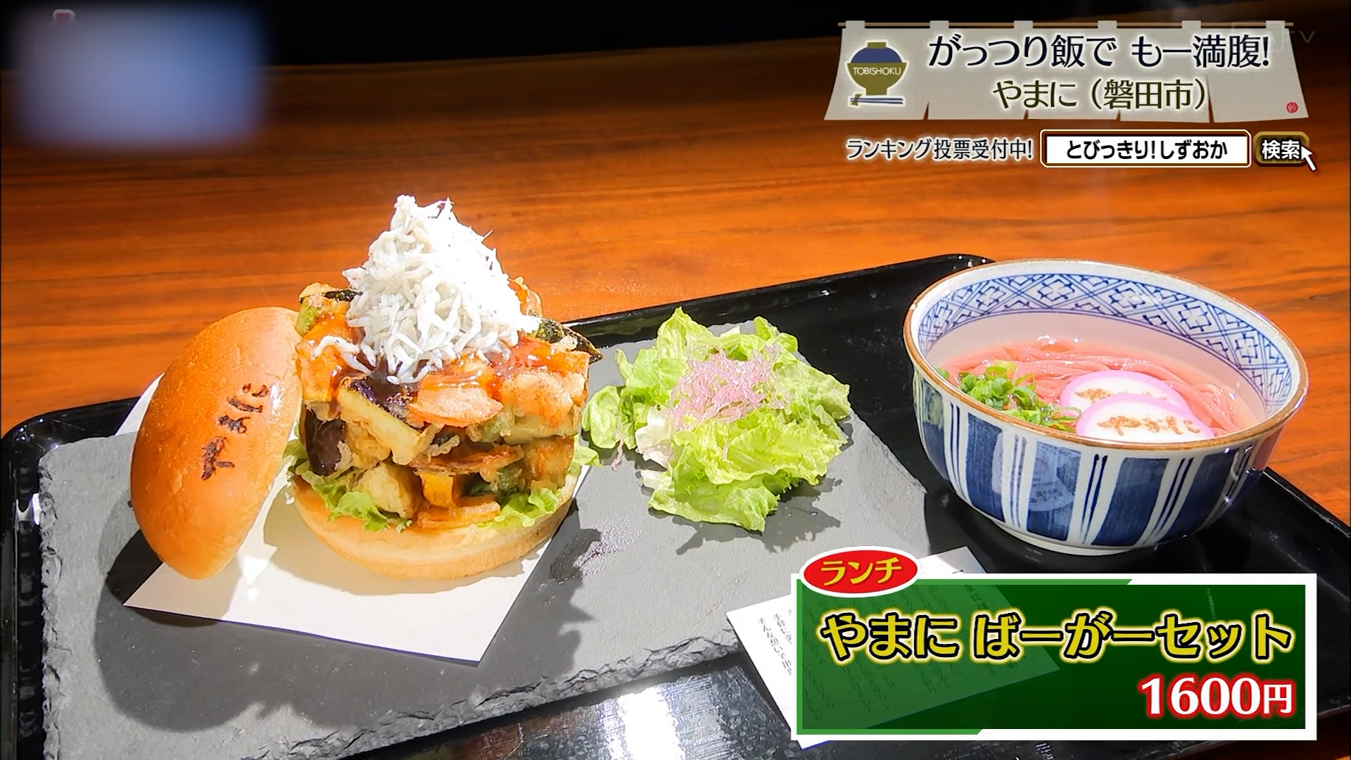やまにばーがーセット(1600円)