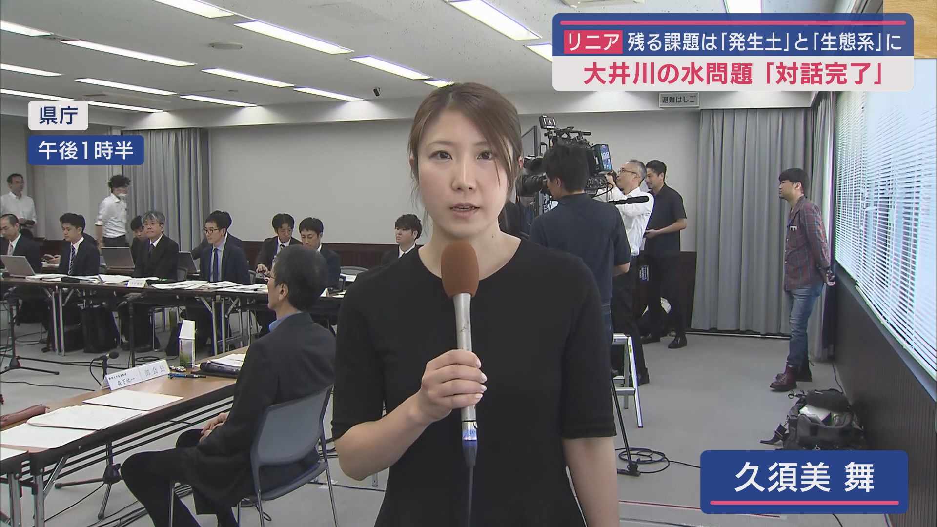 【リニア新幹線工事】大井川の水問題について静岡県とJR東海との議論がすべて「対話完了」に 静岡県の専門部会