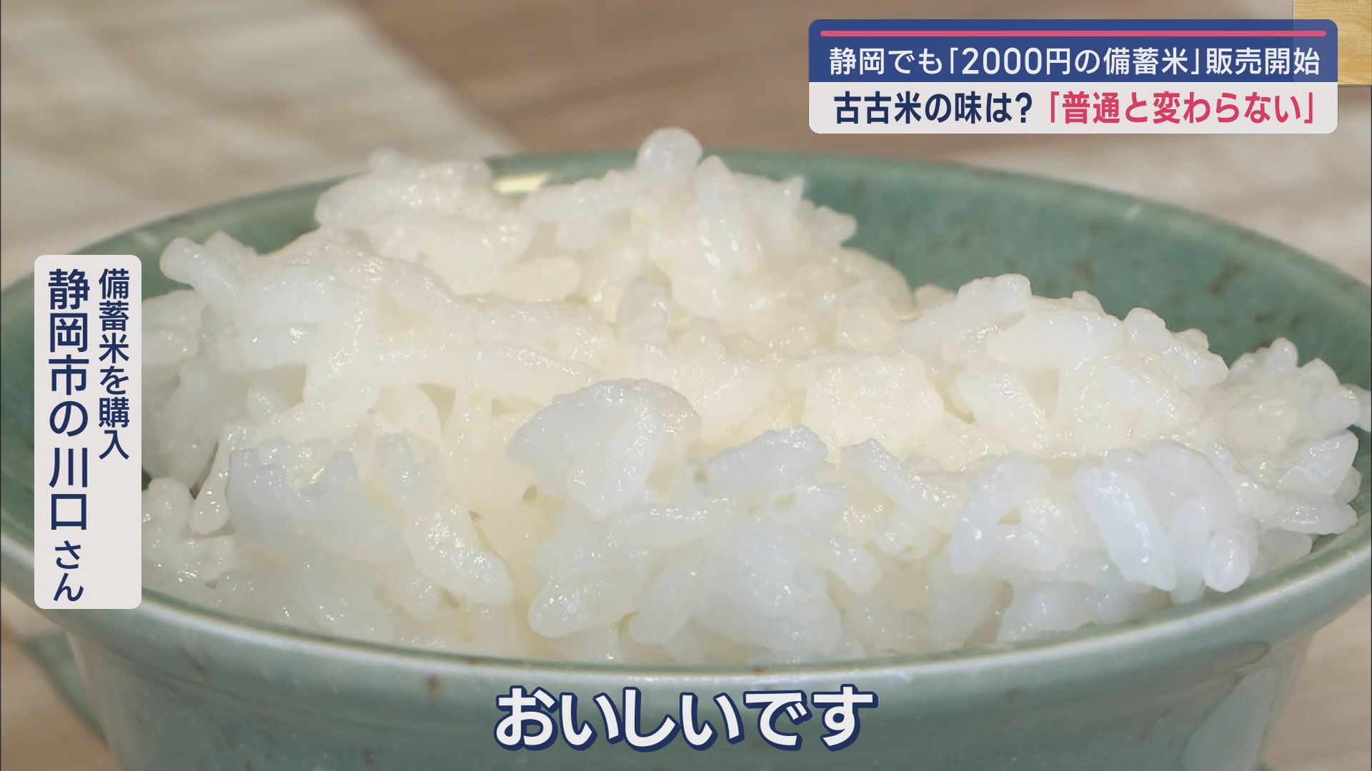 炊いた備蓄米