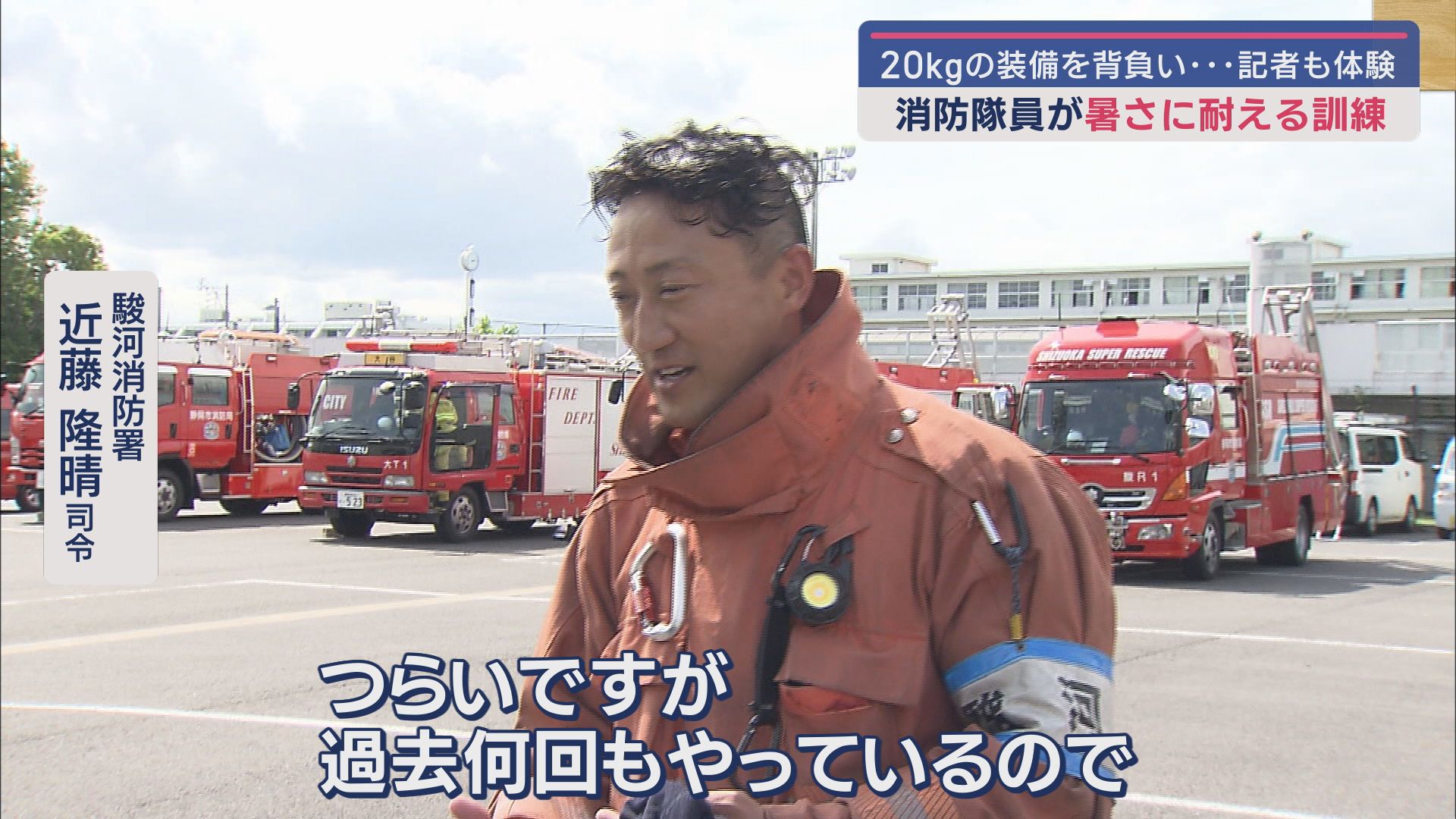 駿河消防署 近藤隆晴指令