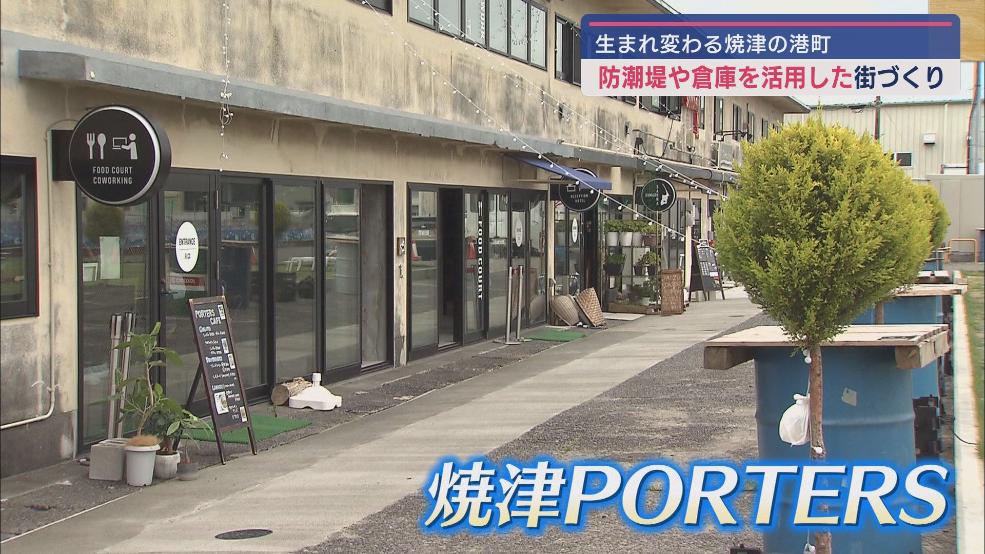 港町が描くこの先のまちづくりは? 静岡・焼津市が描く街の未来を支える「防潮堤」