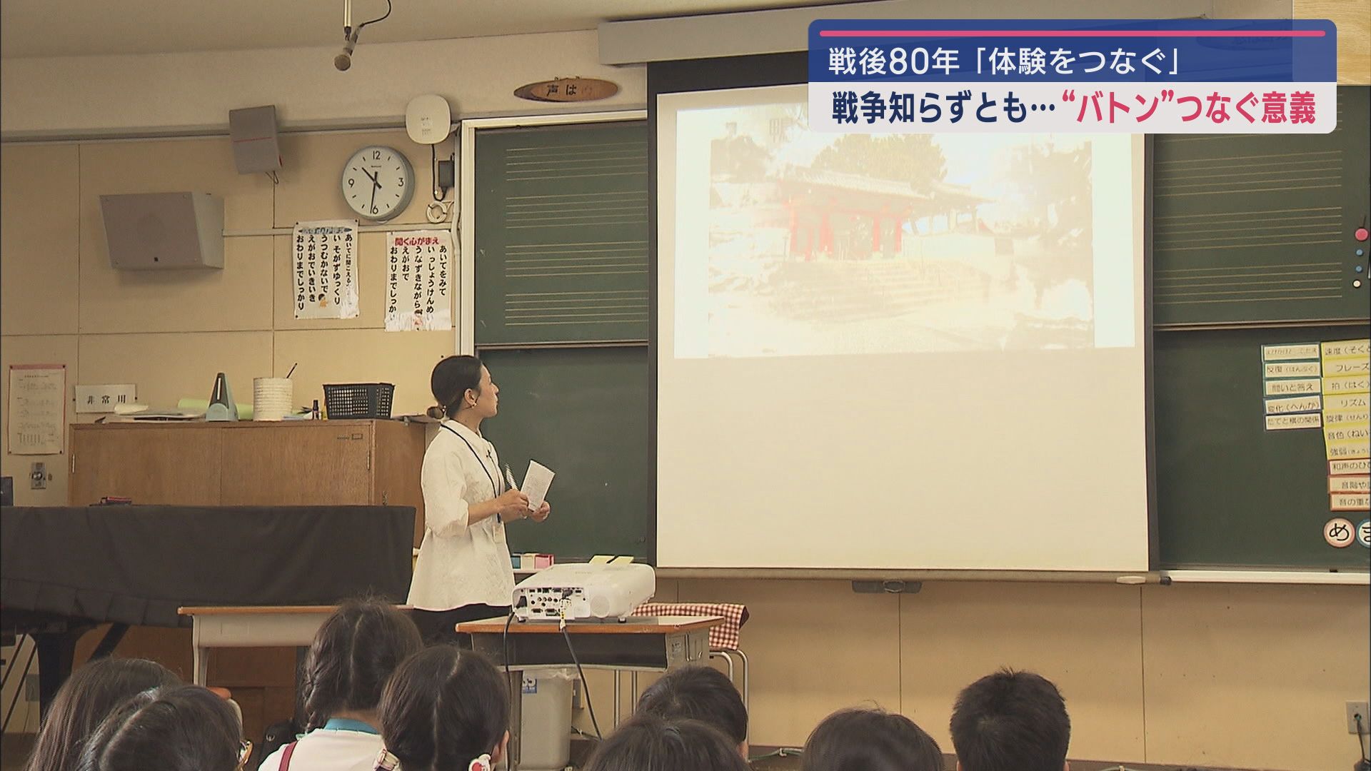 「戦後80年~体験をつなぐ~」 戦争を体験していない「語り部ママ」が体験者から託されたバトンを引き継いでいく理由