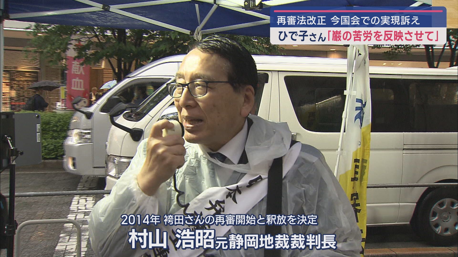 村山浩昭元裁判長