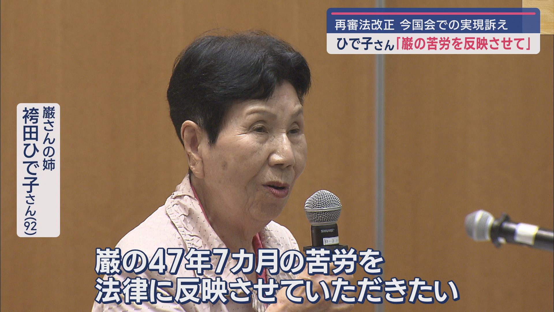 袴田ひで子さん