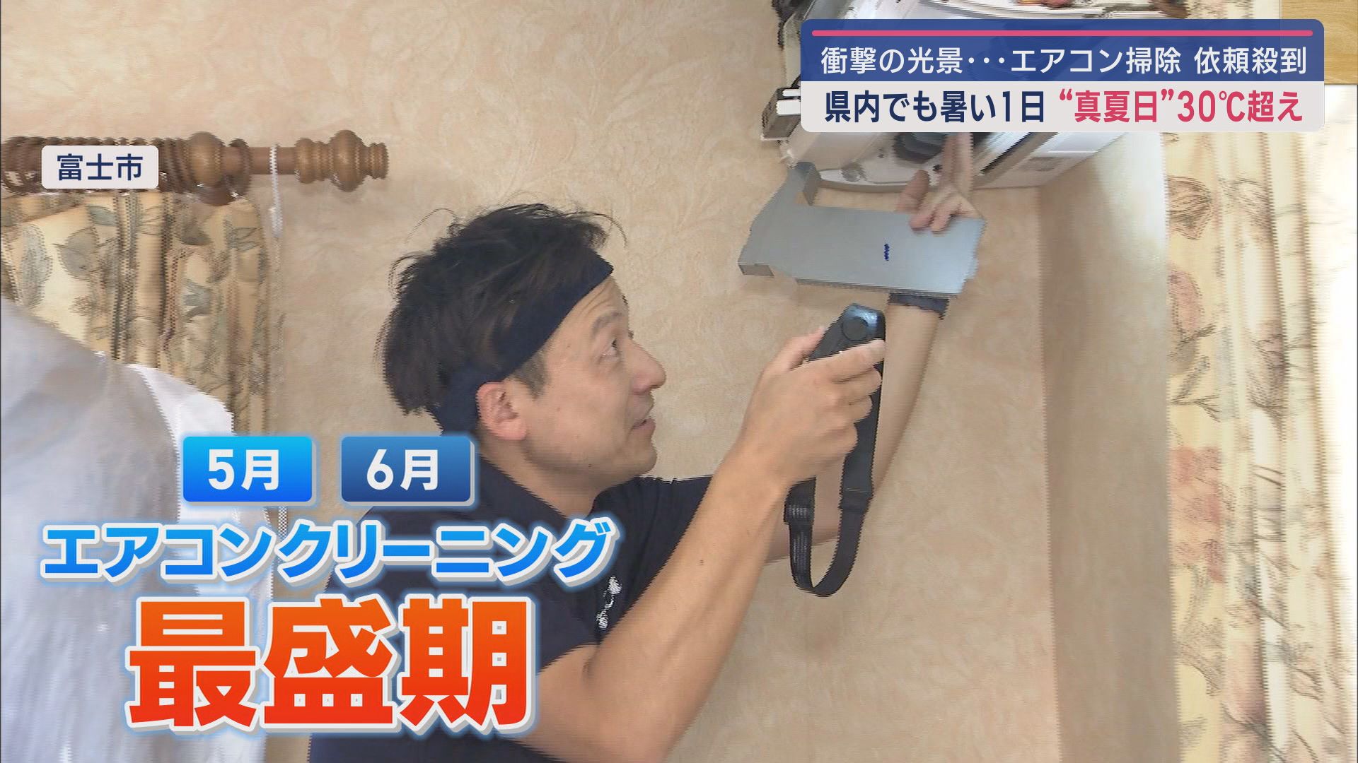 おそうじ本舗 富士今泉店