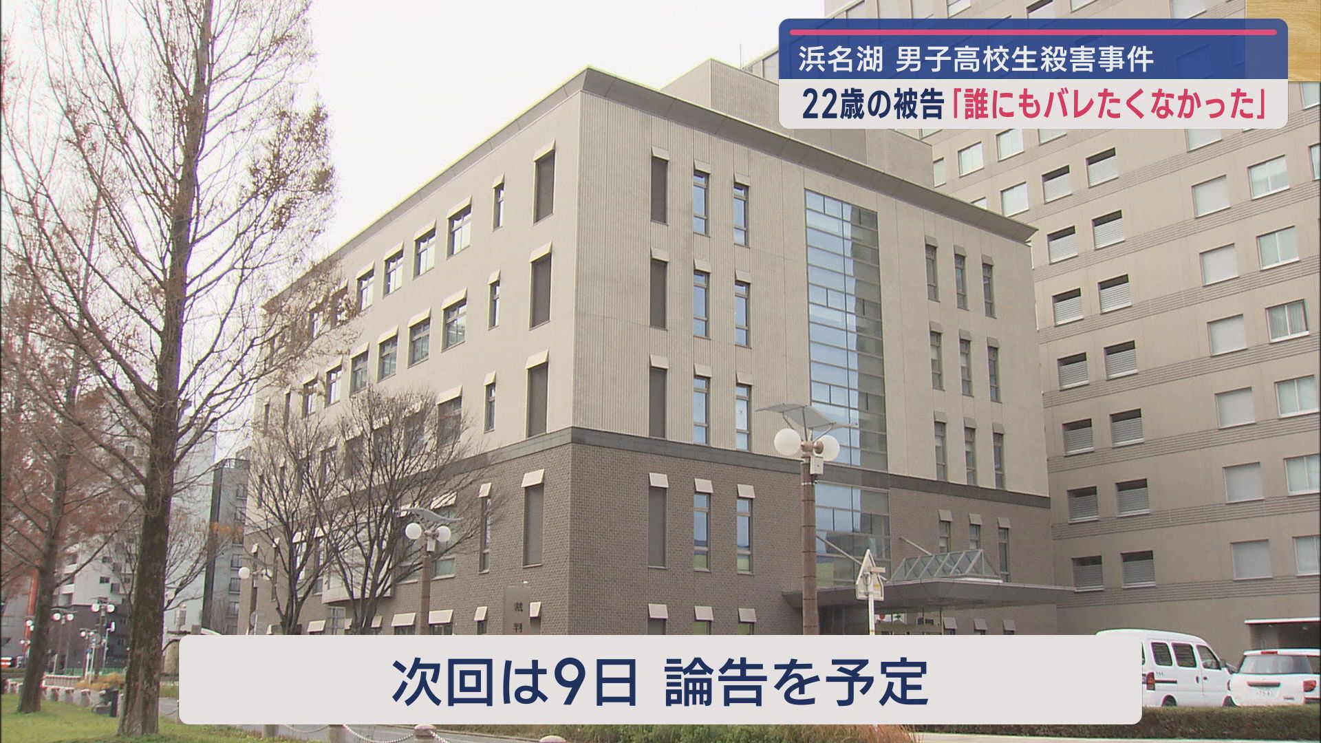 静岡地裁浜松支部