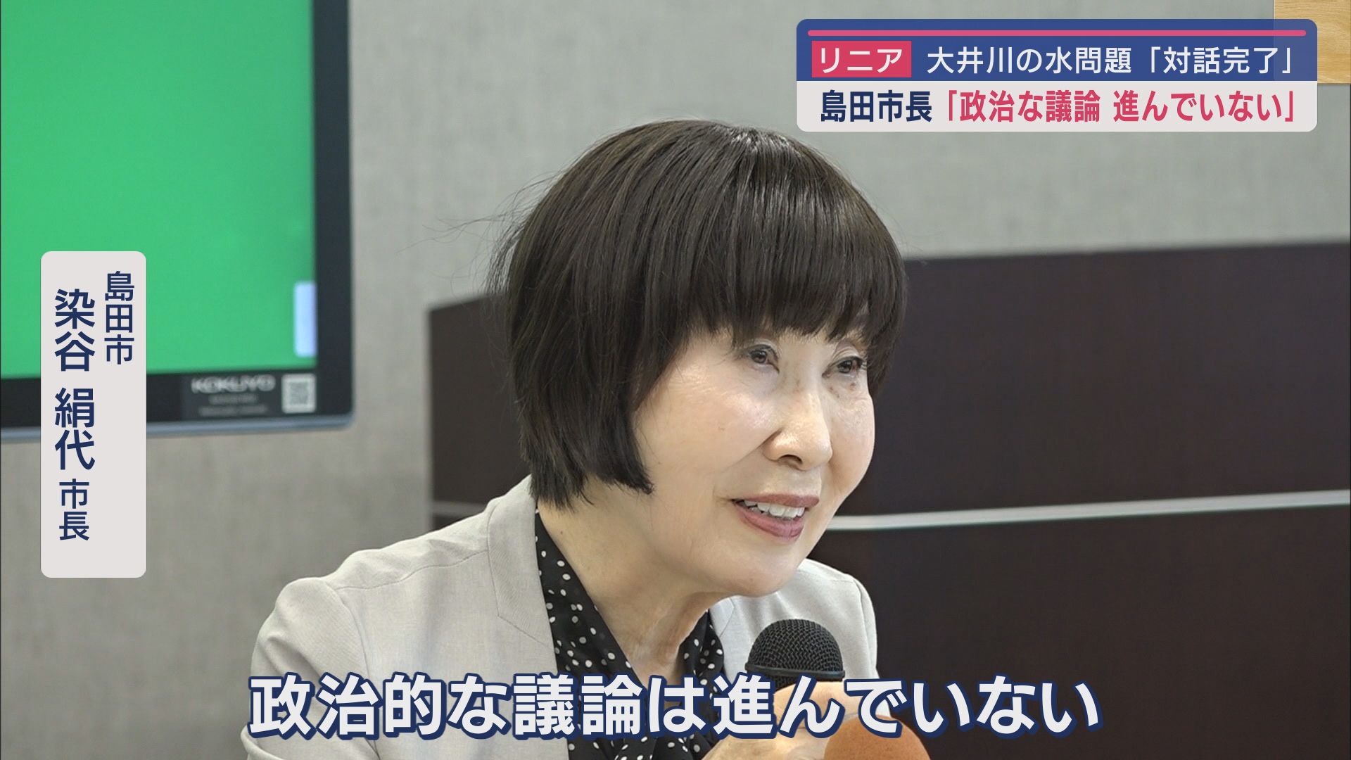 島田市 染谷絹代市長
