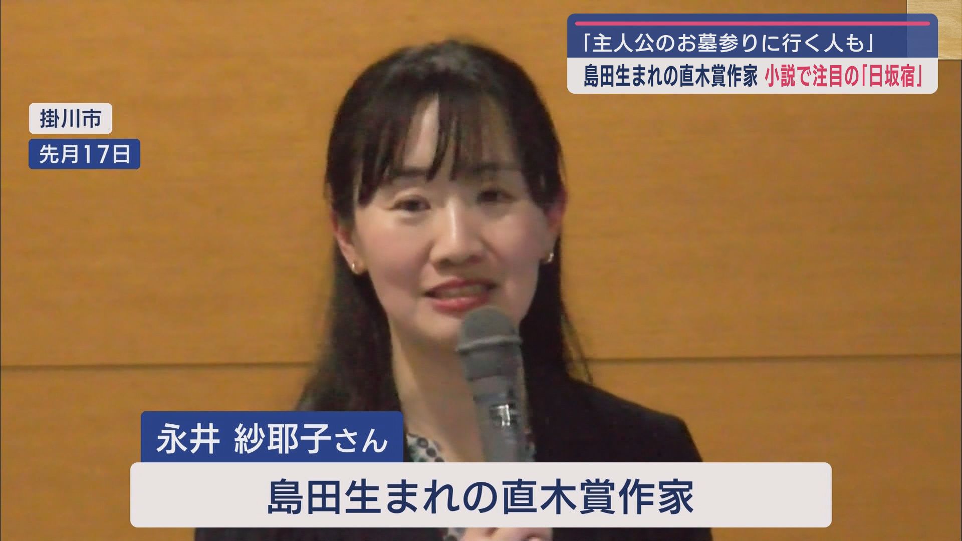 永井紗耶子さん