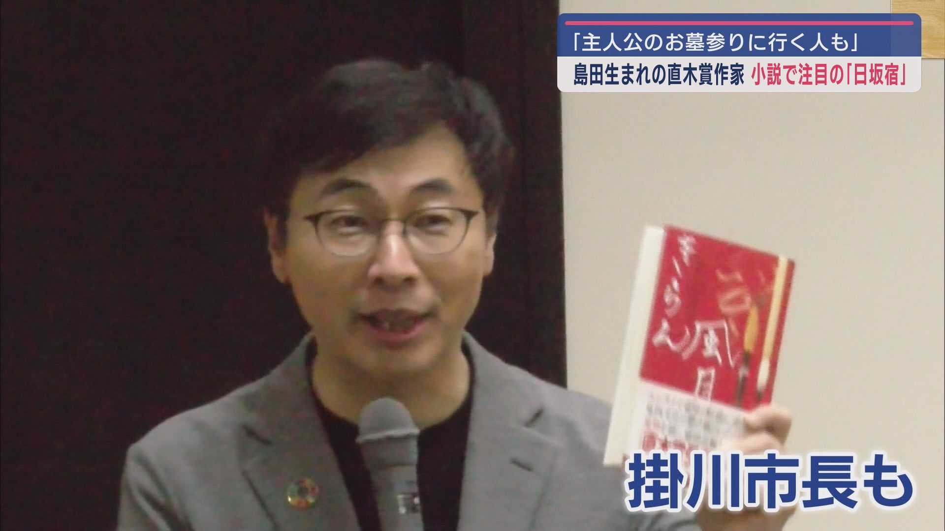 掛川市 久保田崇市長