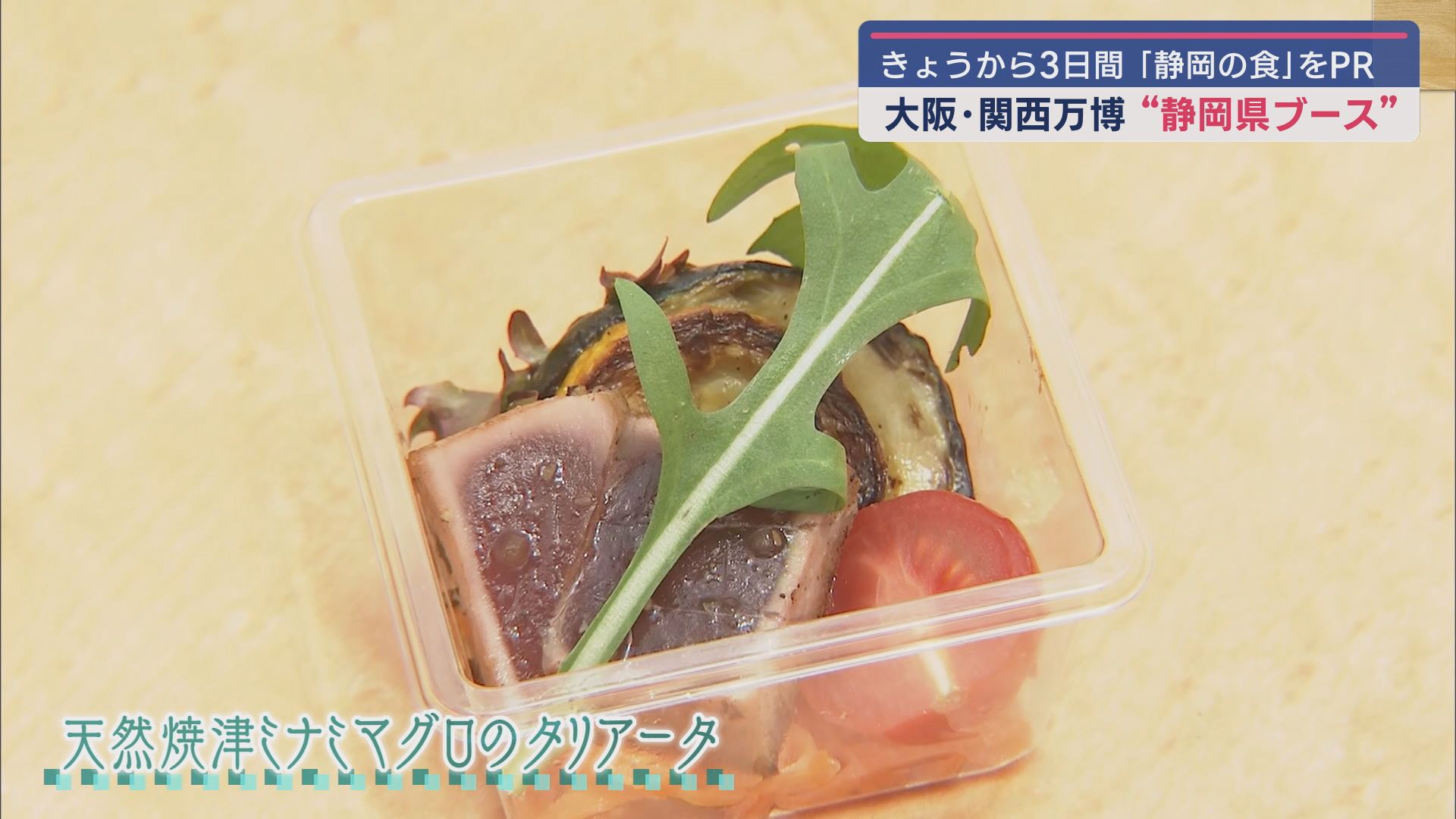 「天然焼津ミナミマグロのタリアータ」