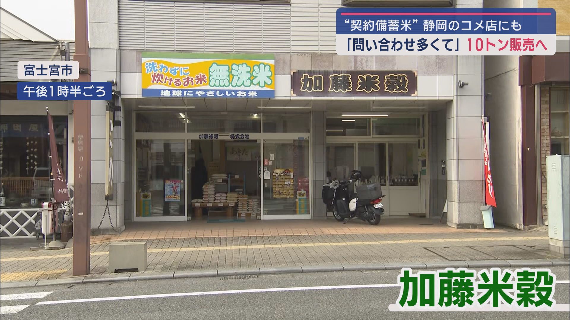 加藤米穀