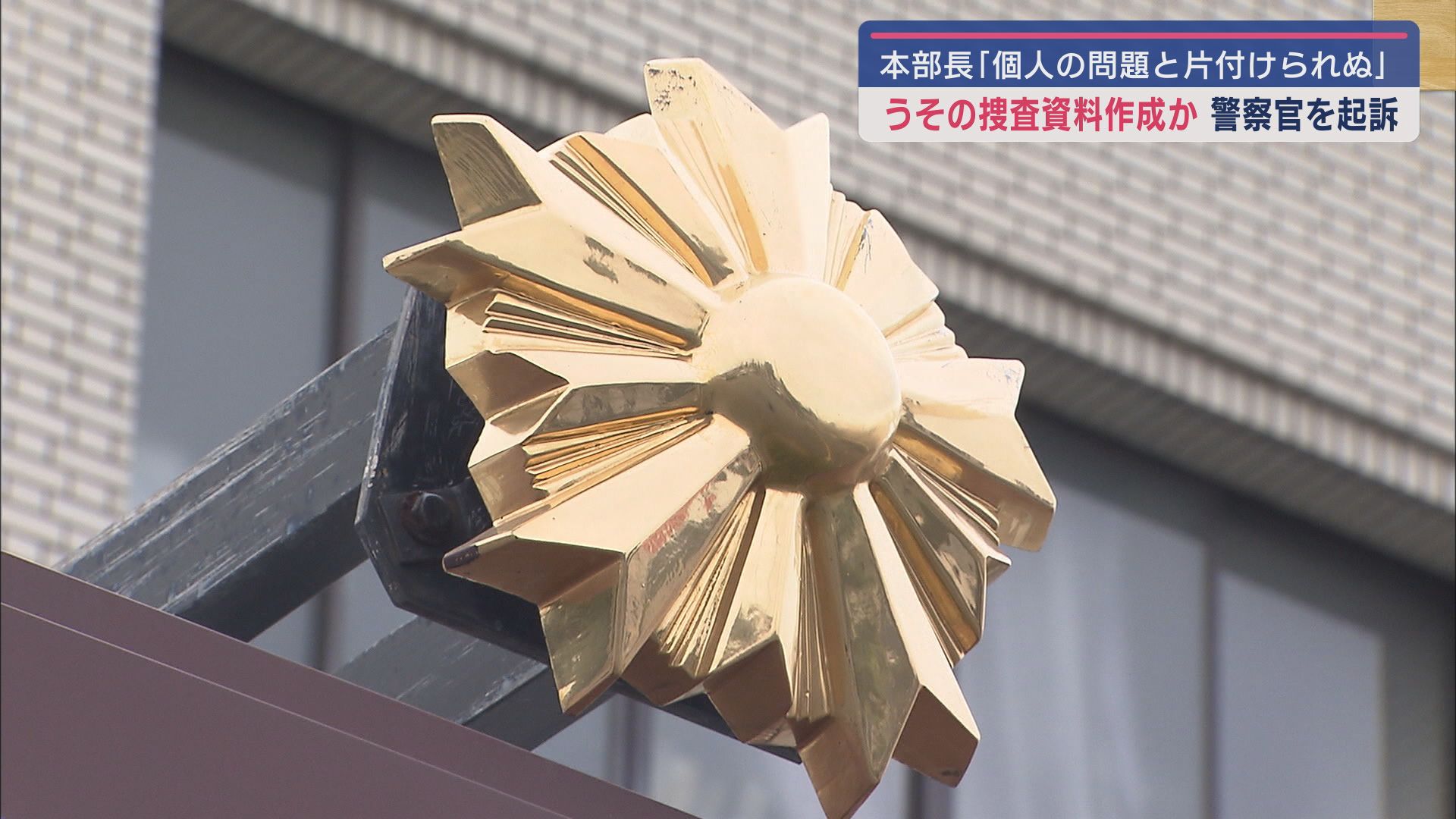 浜松中央警察署
