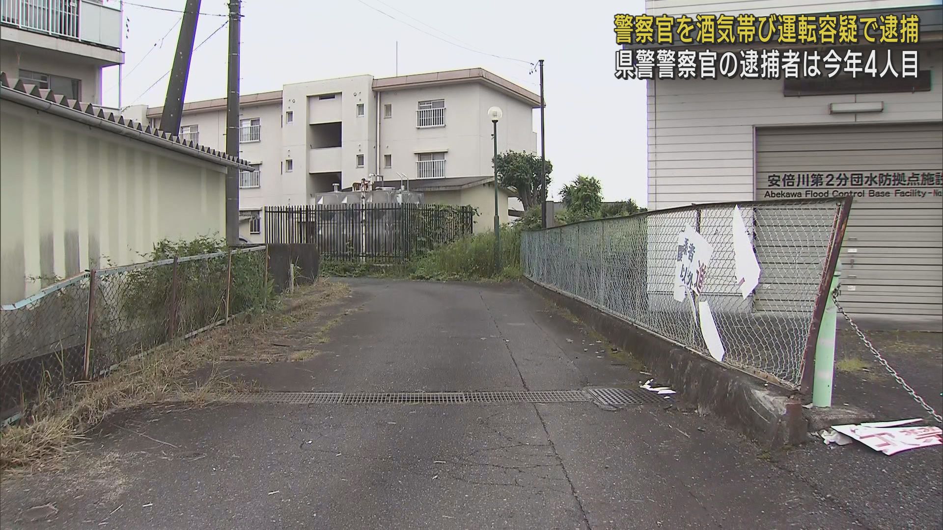 静岡中央警察署の警察官が酒気帯び運転の疑いで逮捕 2025年に逮捕された静岡県警の警察官は4人目