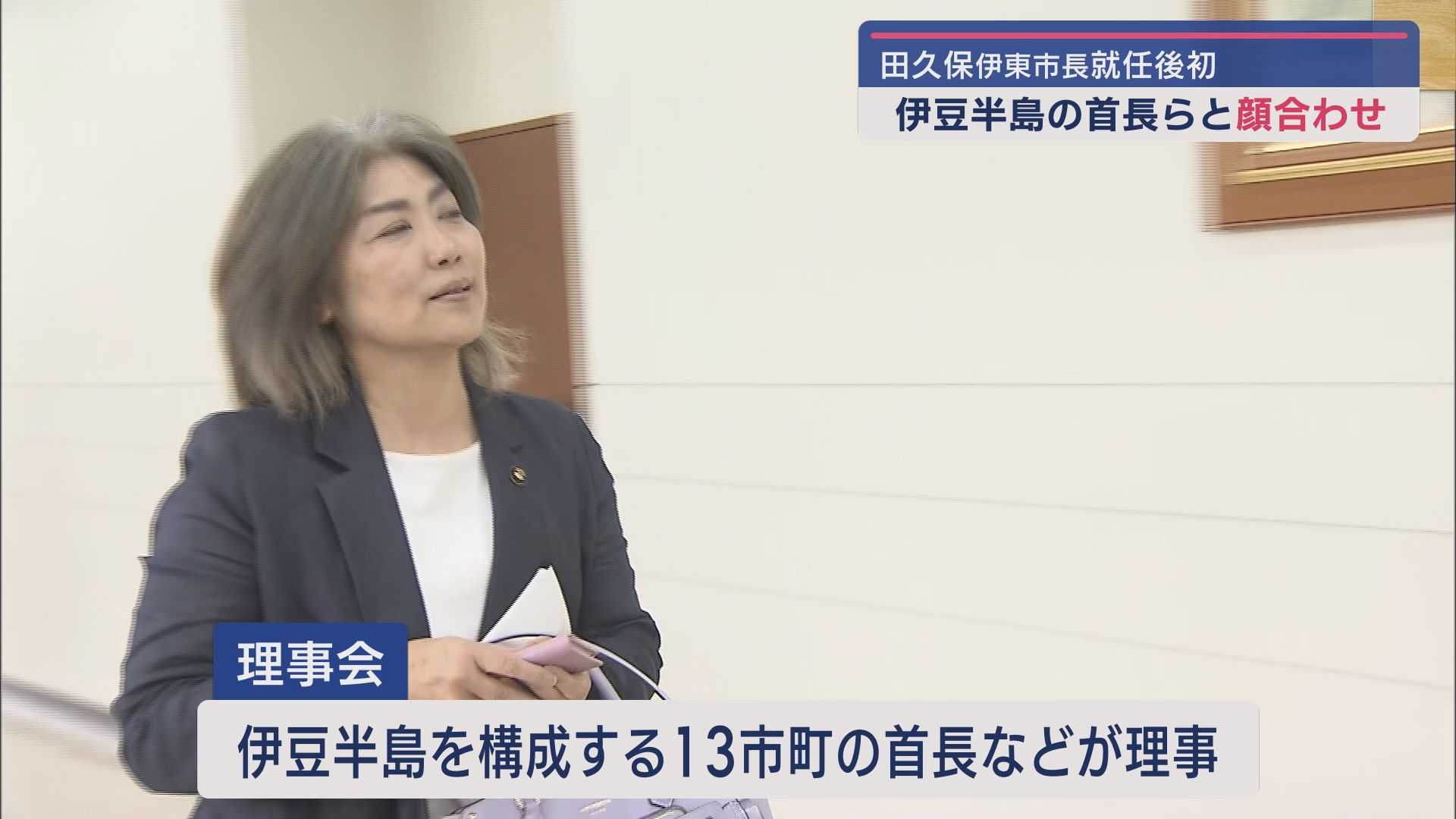 伊東市 田久保真紀市長
