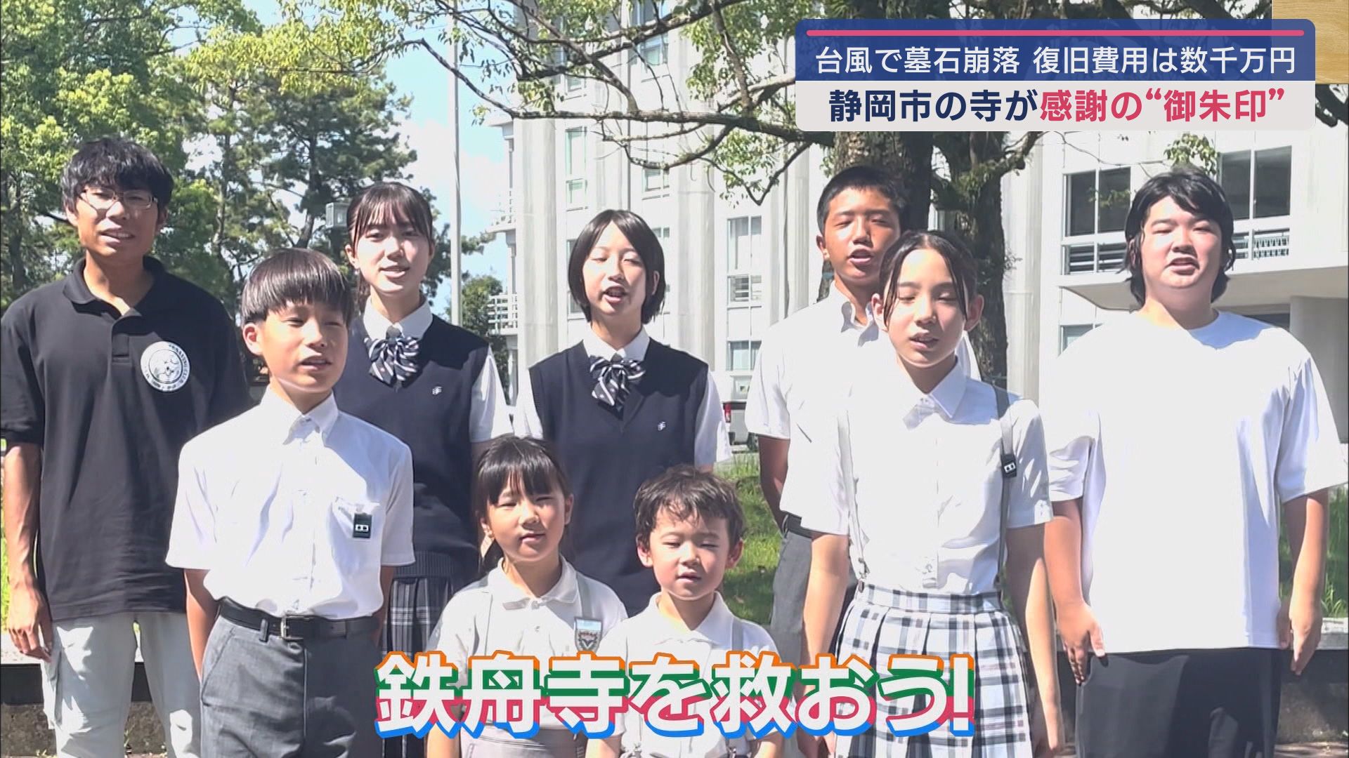 「鉄舟寺を救おう!」