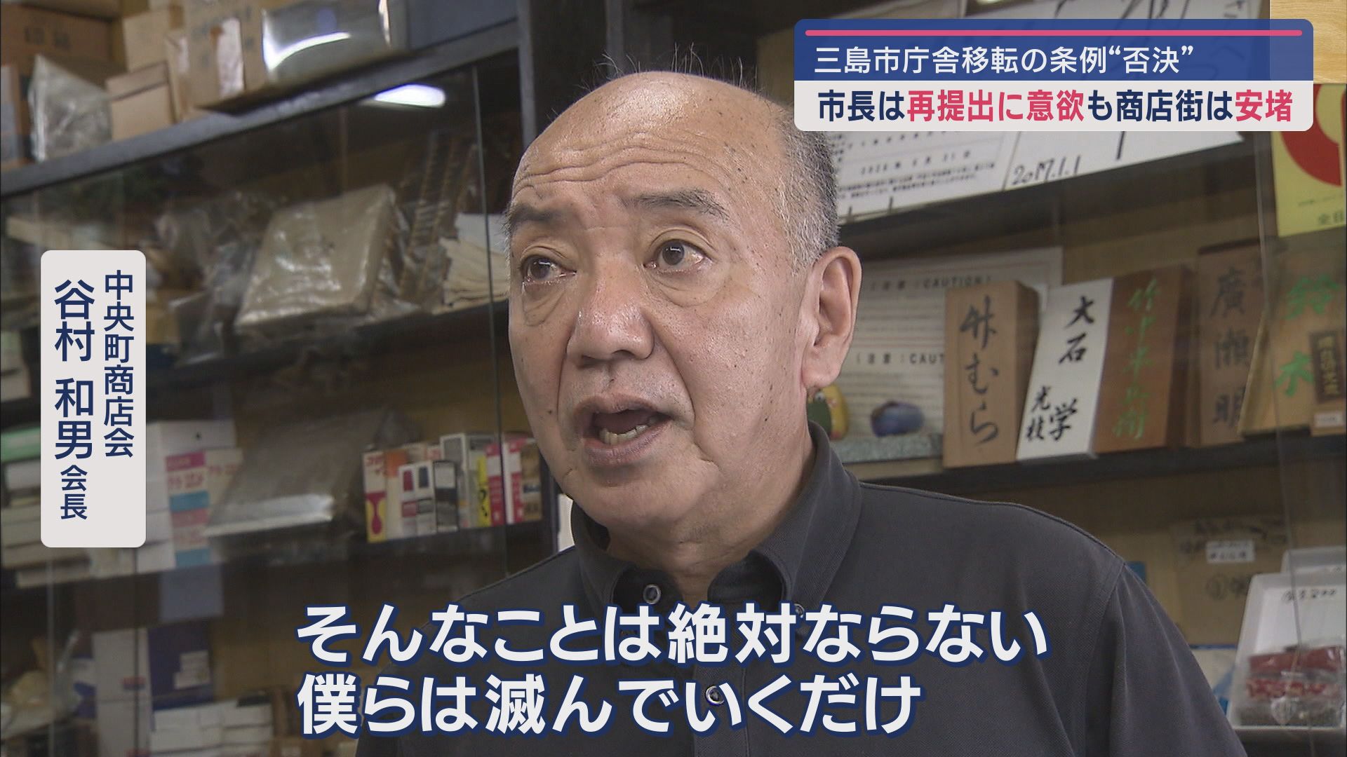 中央町商店会 谷村和男会長