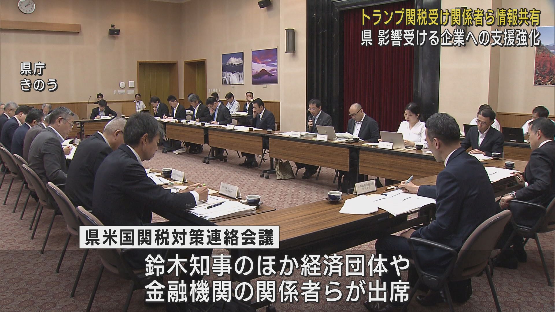静岡県が企業に新たな支援策を講じると説明 トランプ関税をめぐり