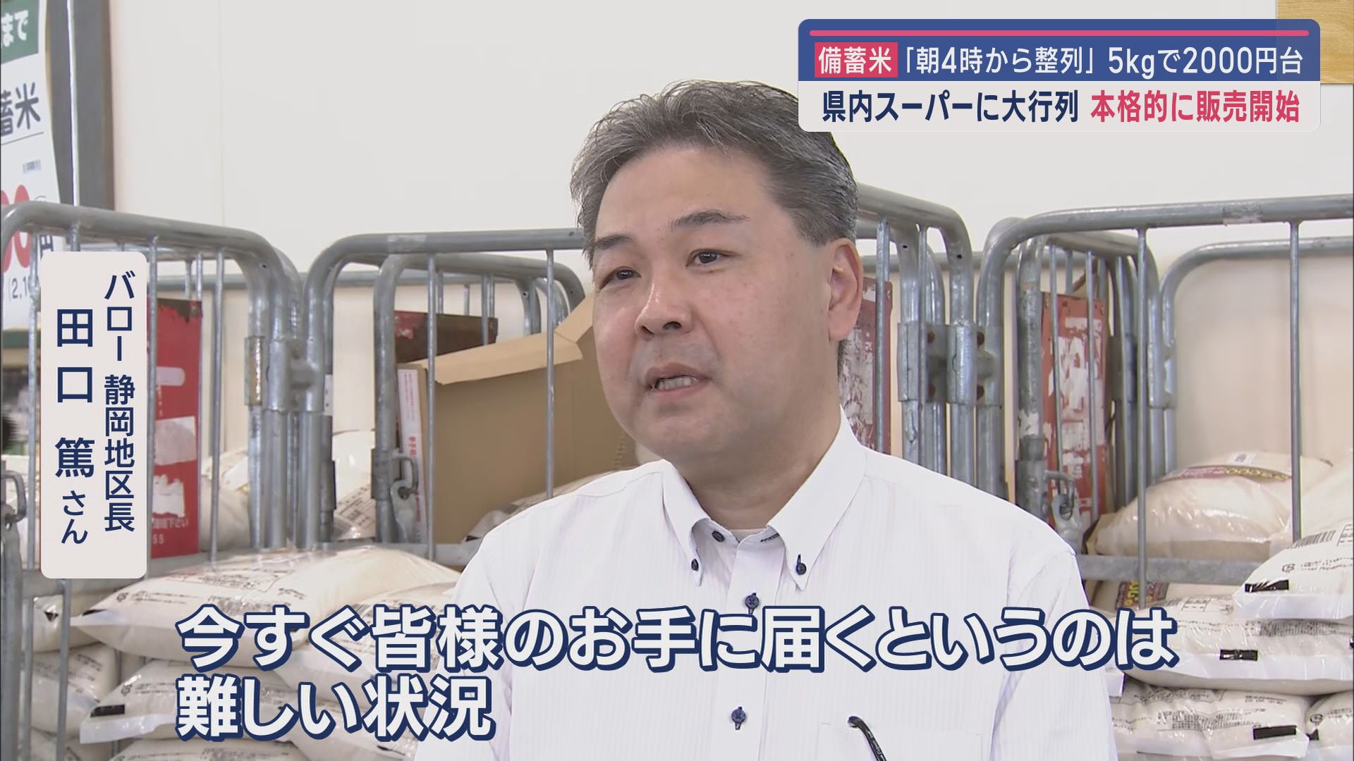 スーパーで“5キロ2000円”備蓄米の販売広がる 開店1時間ほどで整理券配布終了 「全員の手に届くのは難しい」 静岡市