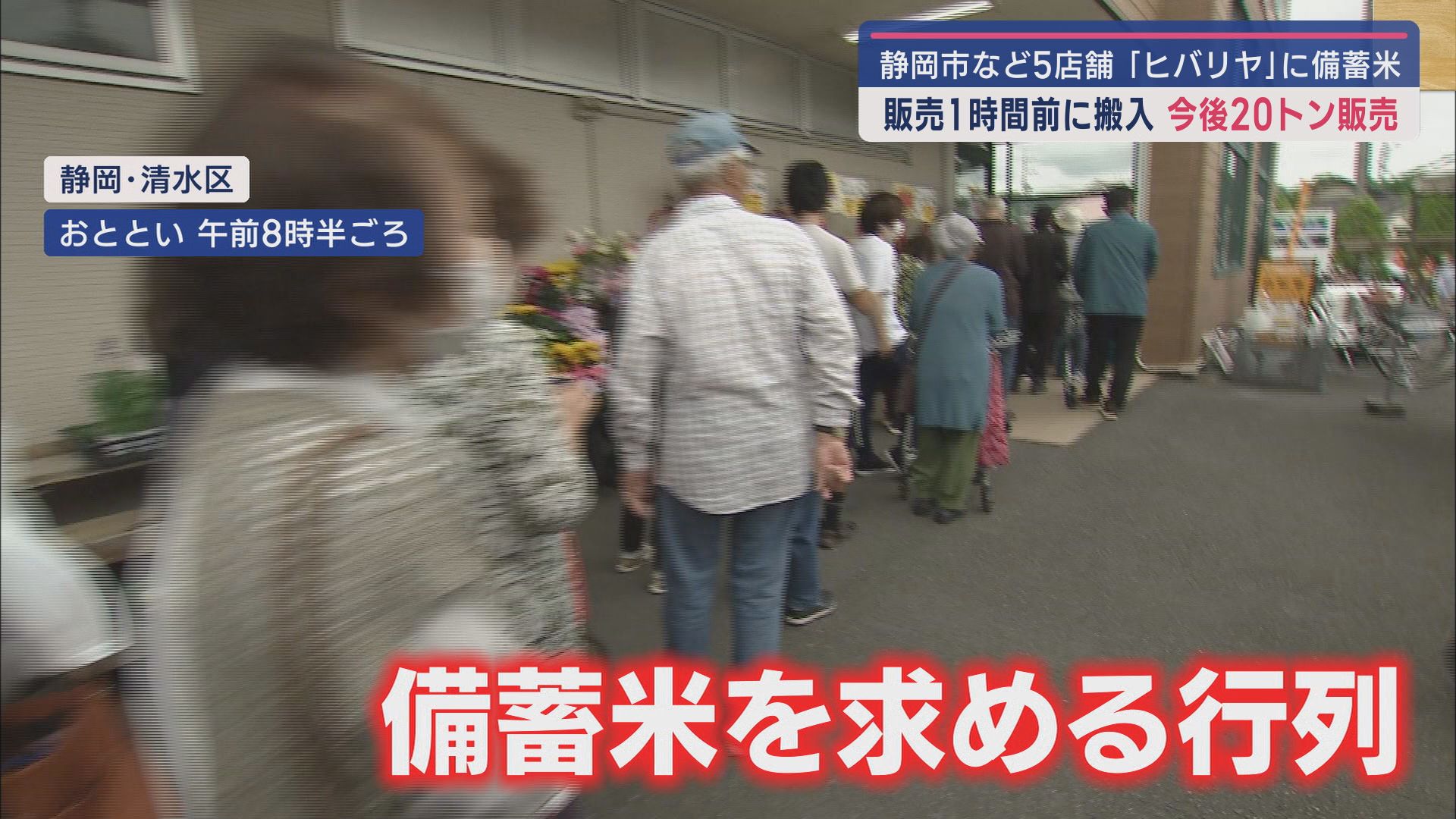 「備蓄米」フィーバー続く…課題は「通常米がどこまで下がるか」 「備蓄米」県内販売最新情報 静岡