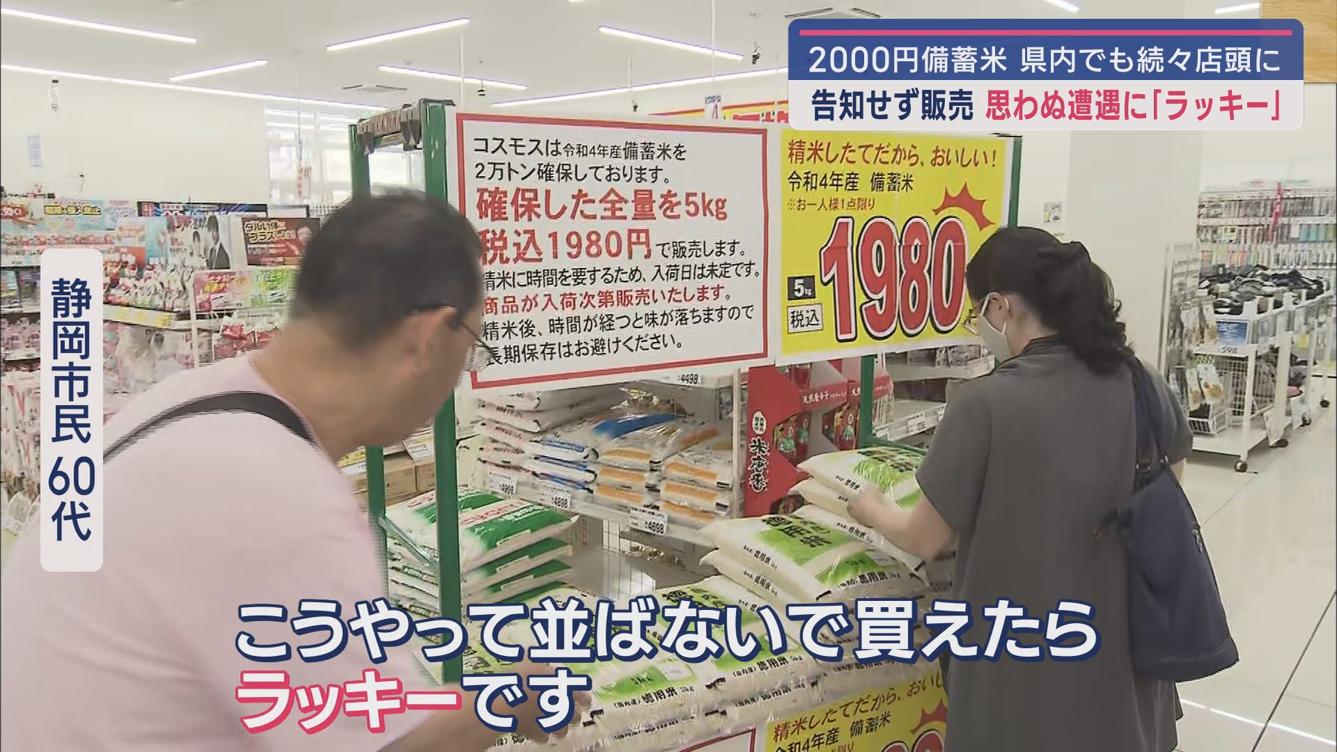 「備蓄米」フィーバー続く…課題は「通常米がどこまで下がるか」 「備蓄米」県内販売最新情報 静岡