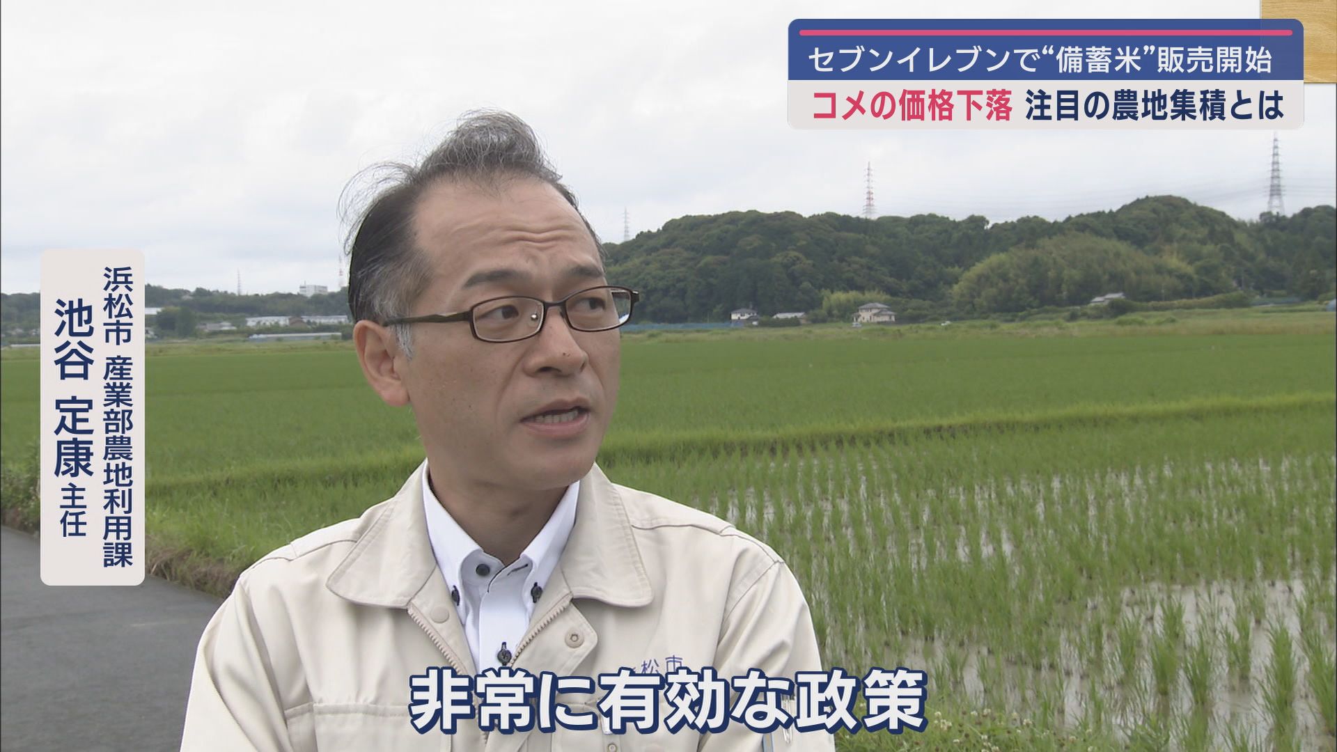 浜松市 産業部農地利用課 池谷定康主任