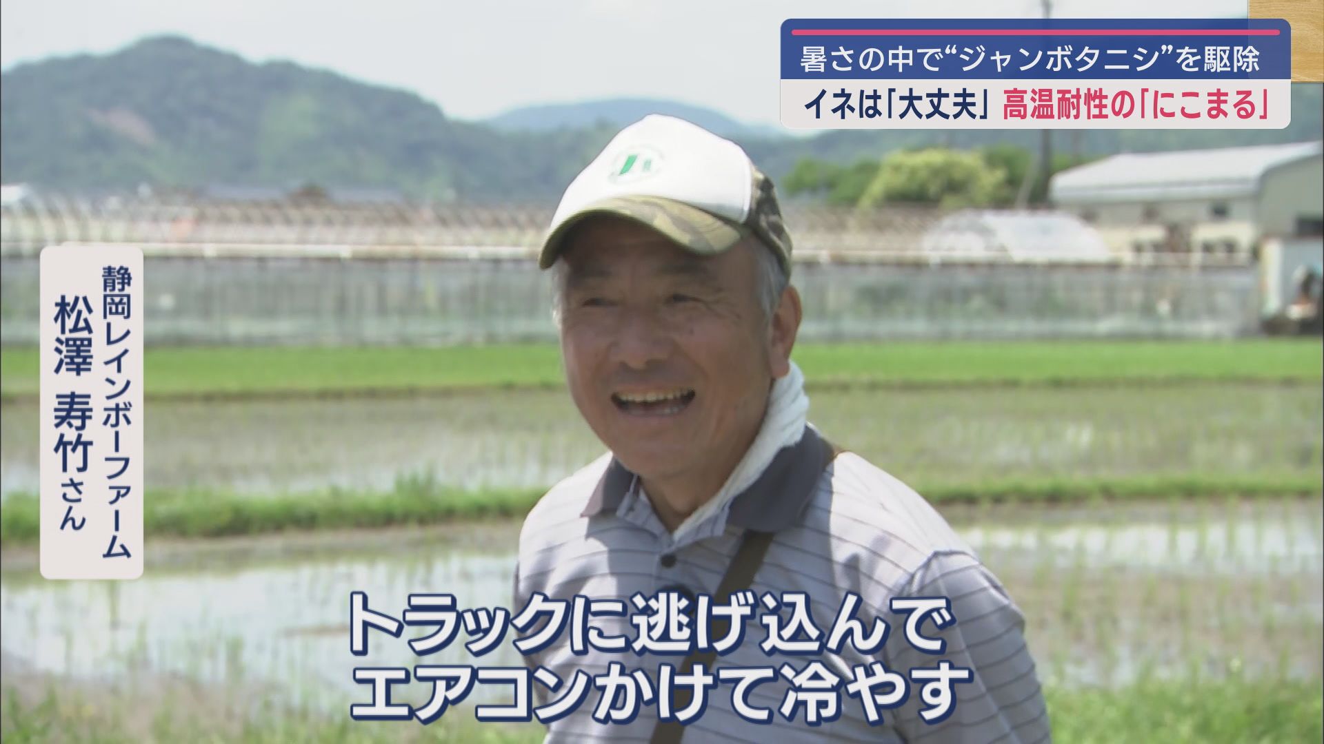 コメ農家 松澤寿竹さん