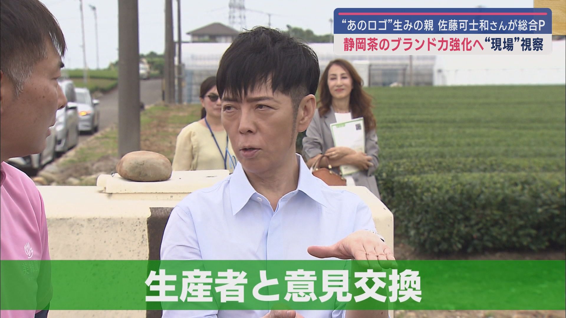 茶畑では生産者と
