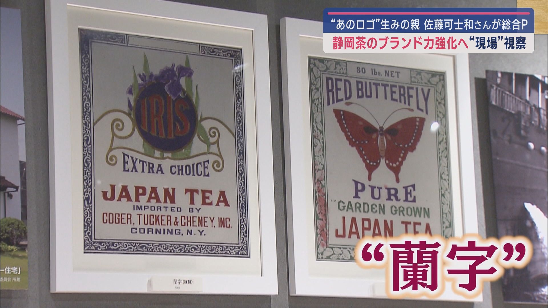 日本茶の茶箱に貼られていたラベル