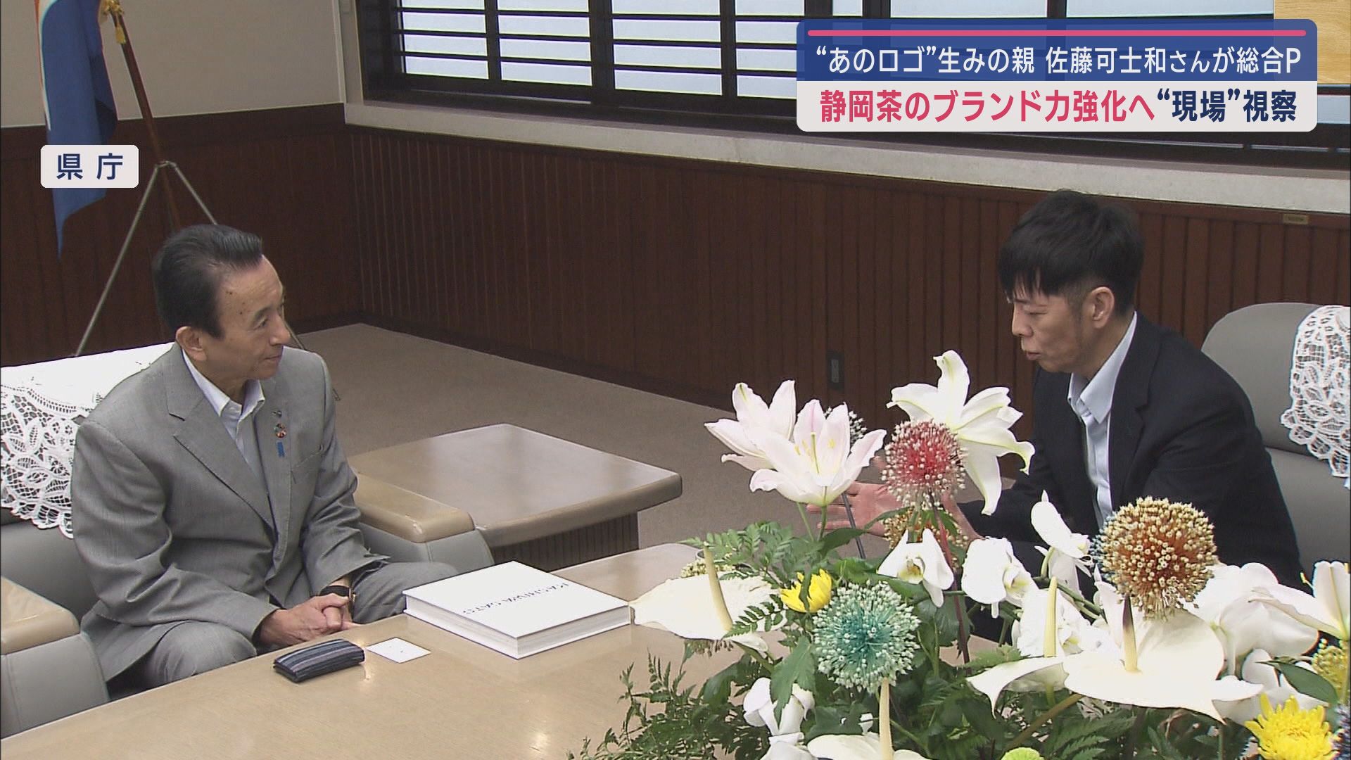 知事と面会