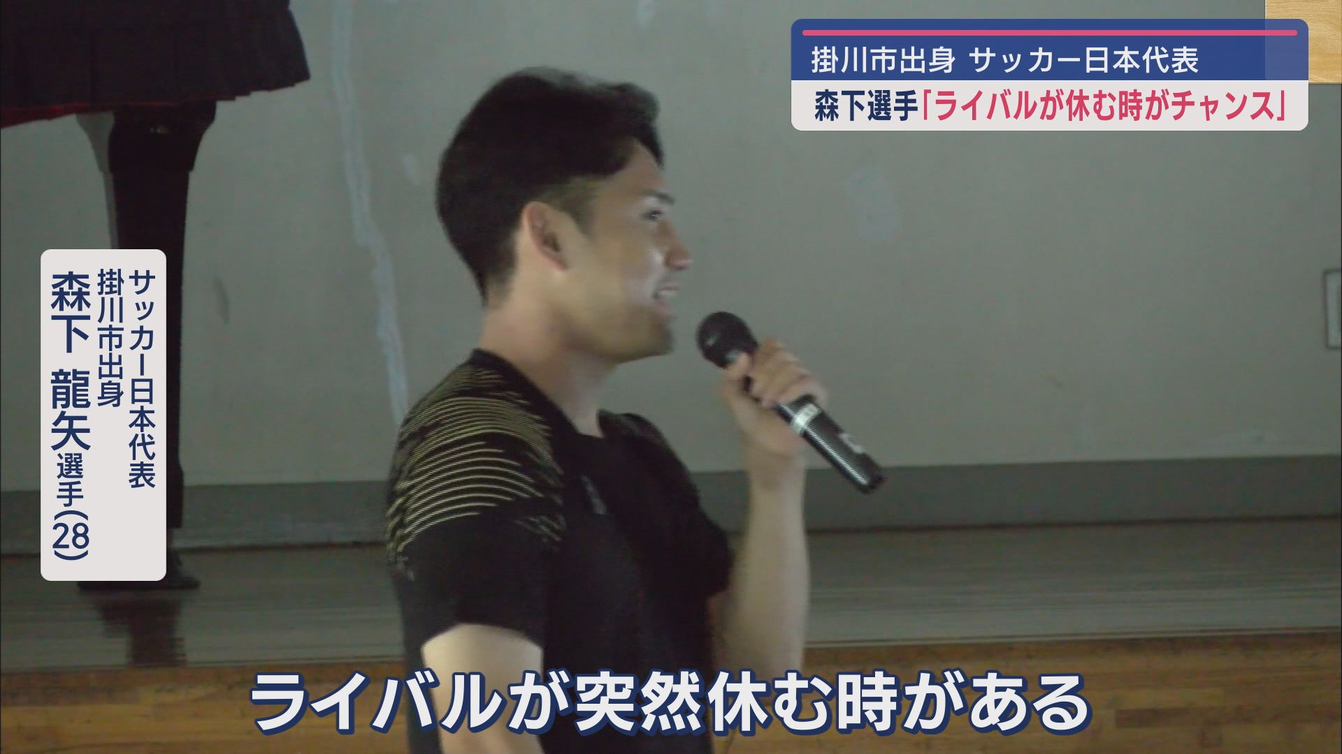 森下龍矢選手