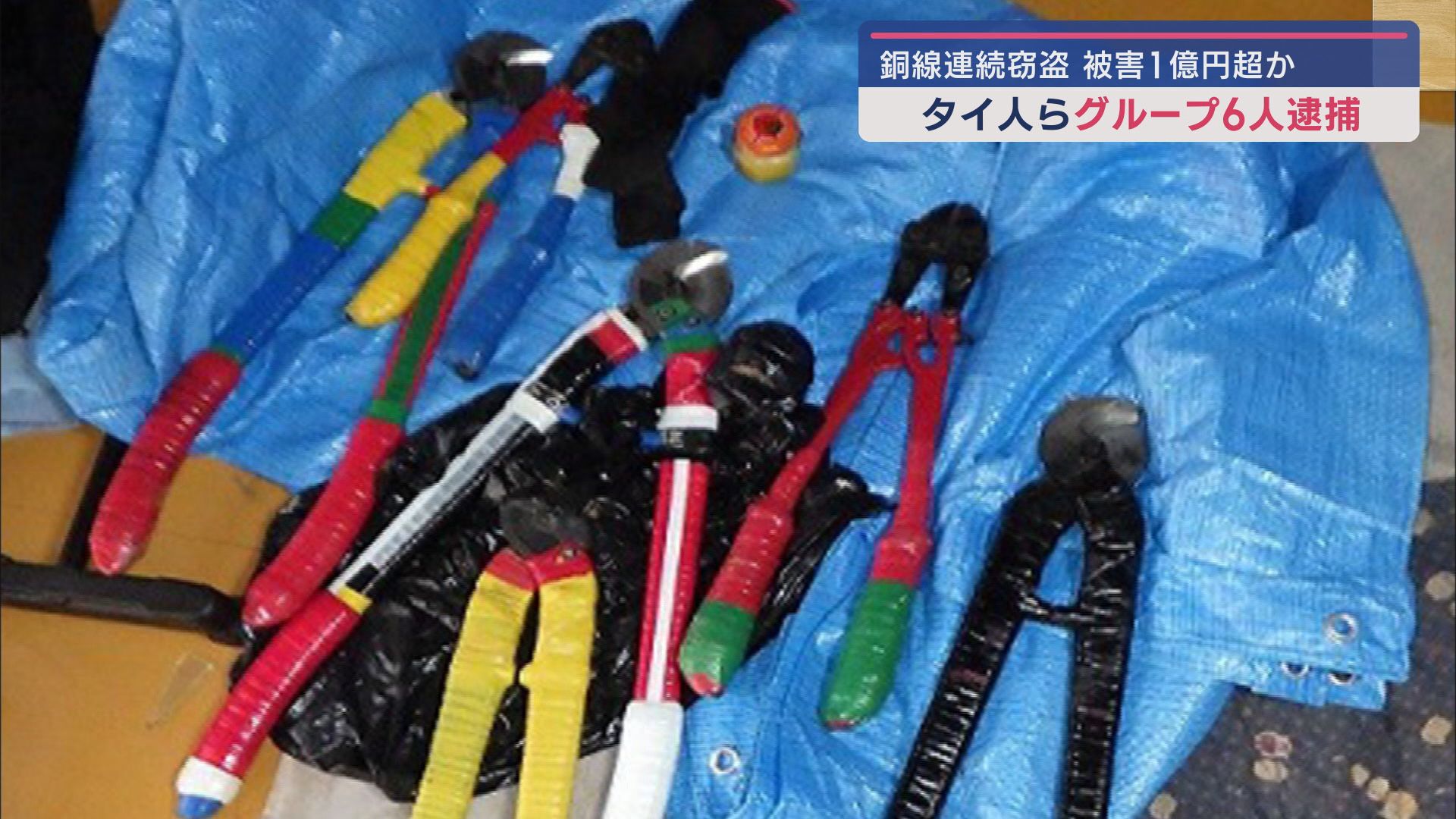 使用された工具