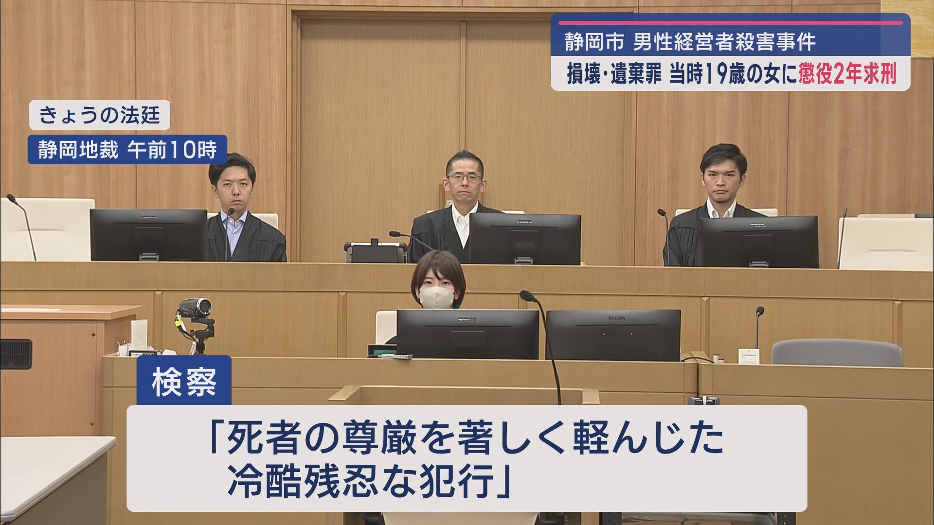 静岡地裁
