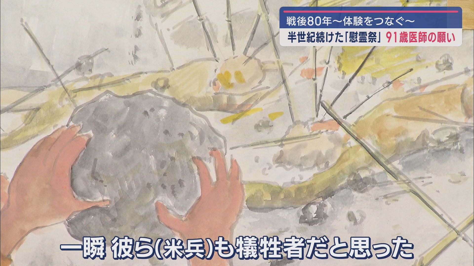 B29の墜落現場を目撃