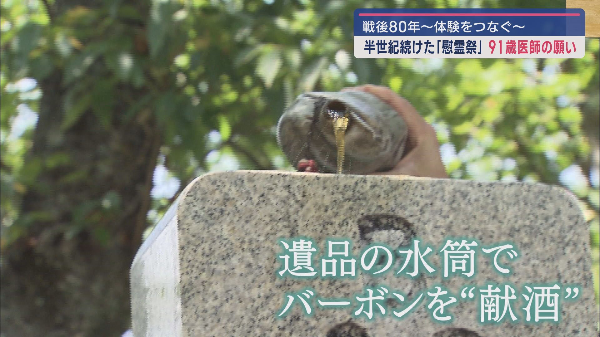 「献酒」