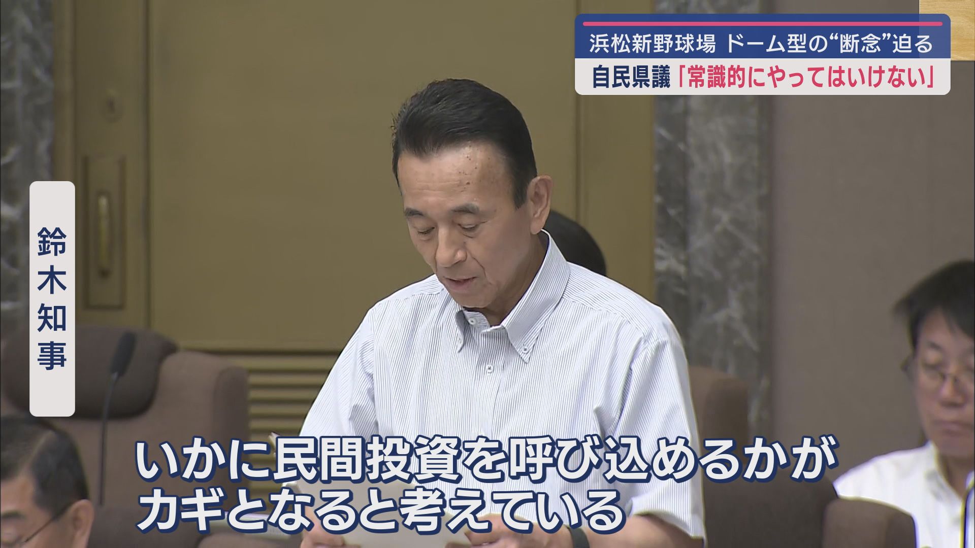 鈴木康友知事
