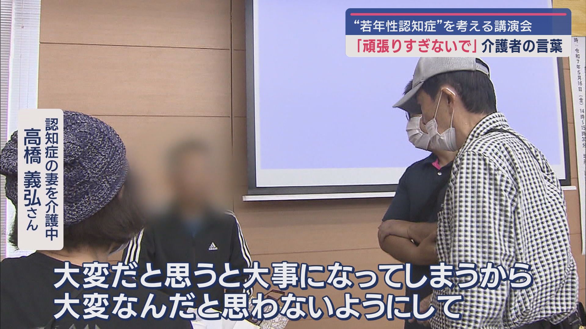 「大変だと思わないようにして頑張りすぎない」　若年性認知症の妻の介護を続ける静岡・函南町の男性の思いとは…