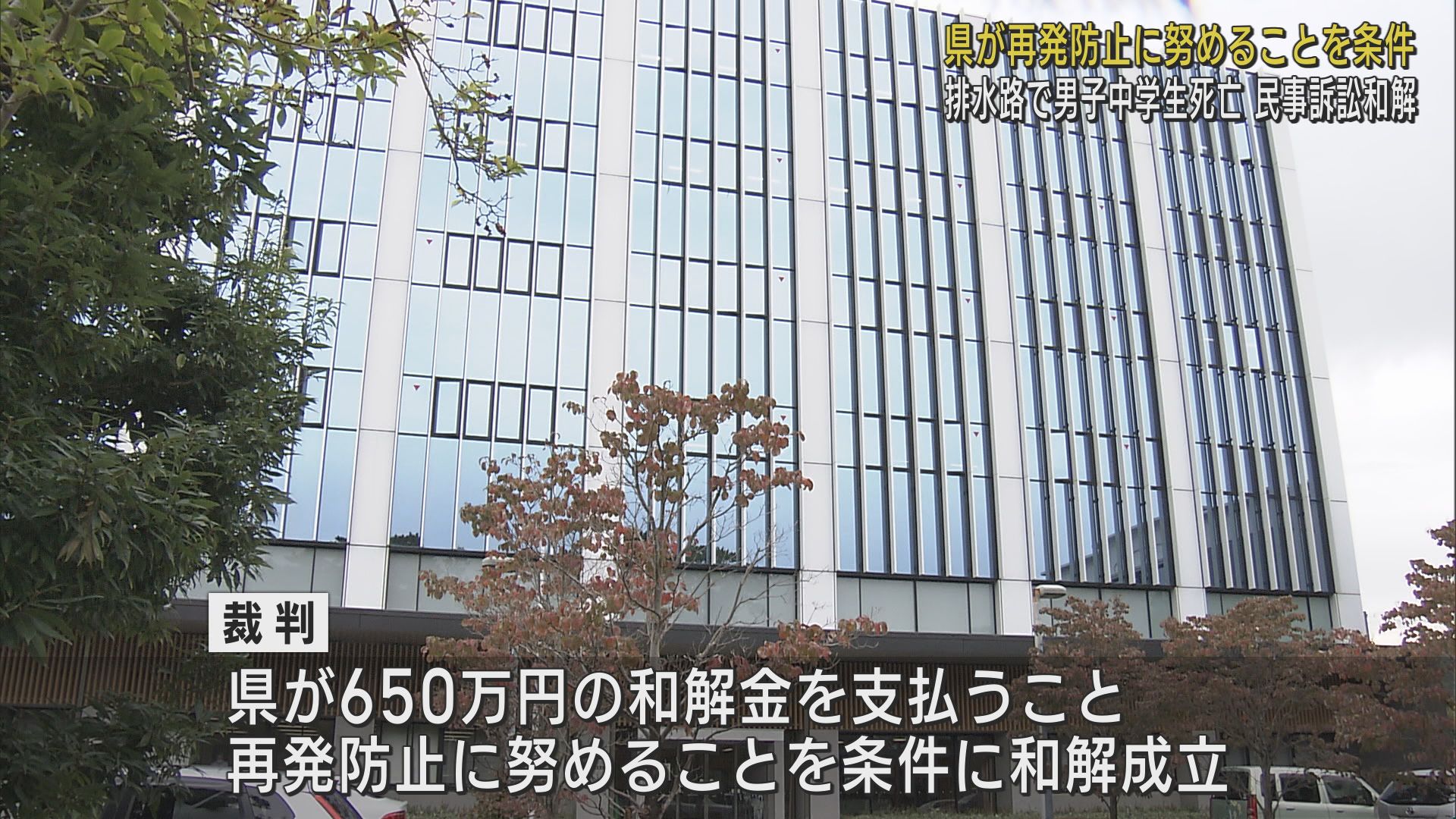 静岡市清水区の排水路で男子中学生が死亡した事故 遺族が県に損害賠償を求めた裁判で和解が成立