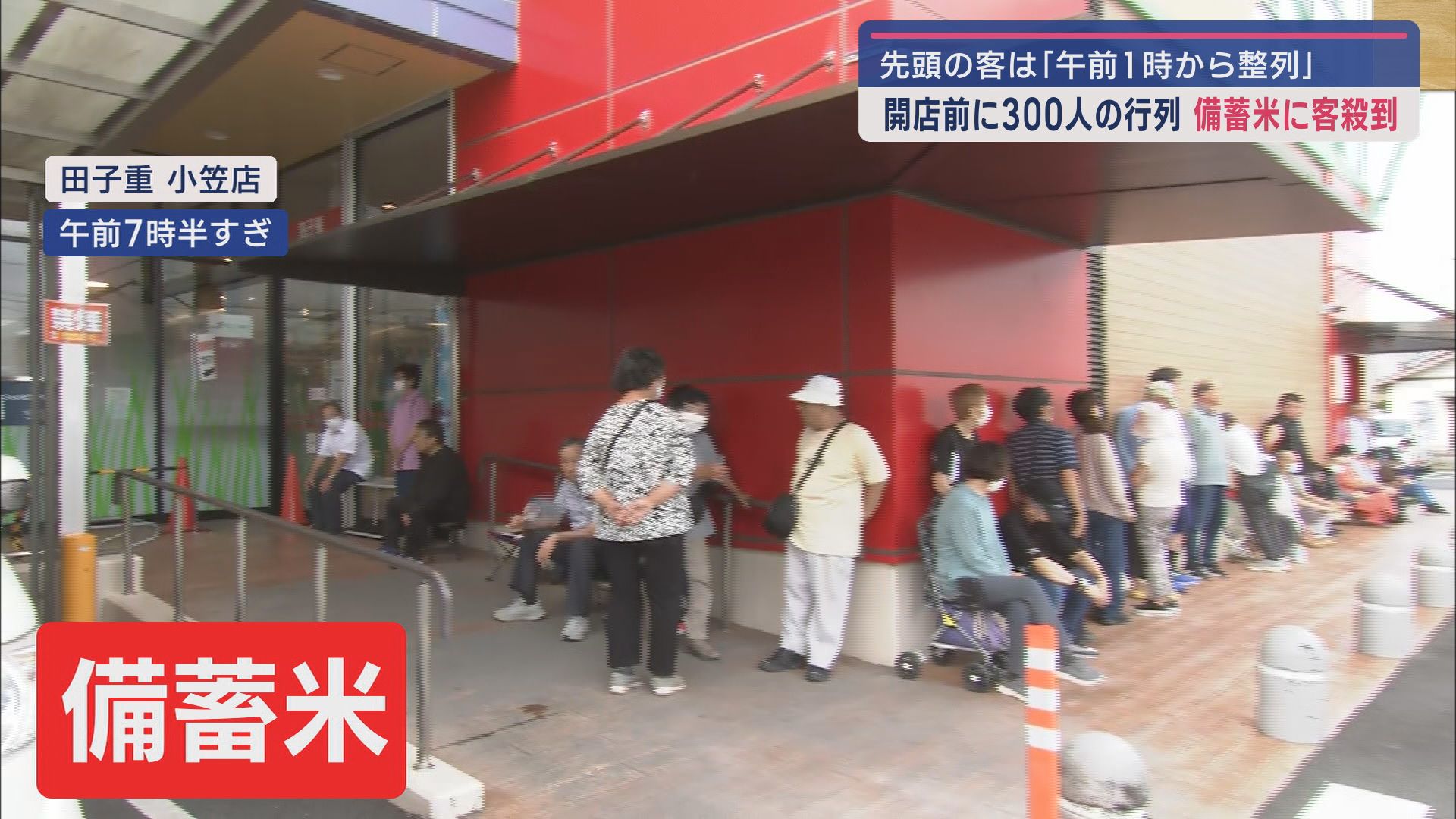 備蓄米を求めてスーパーに長い列 並ばずに買えた人も…
