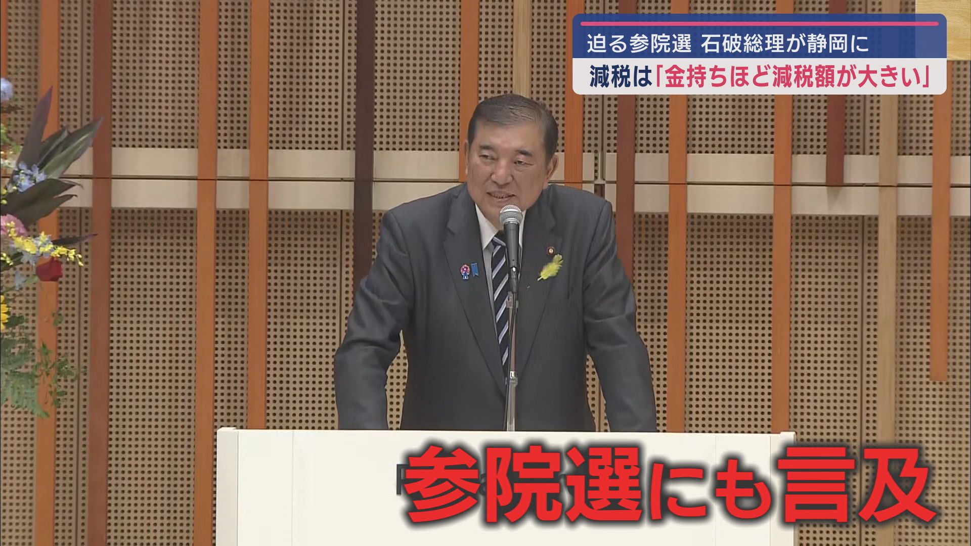 石破総理