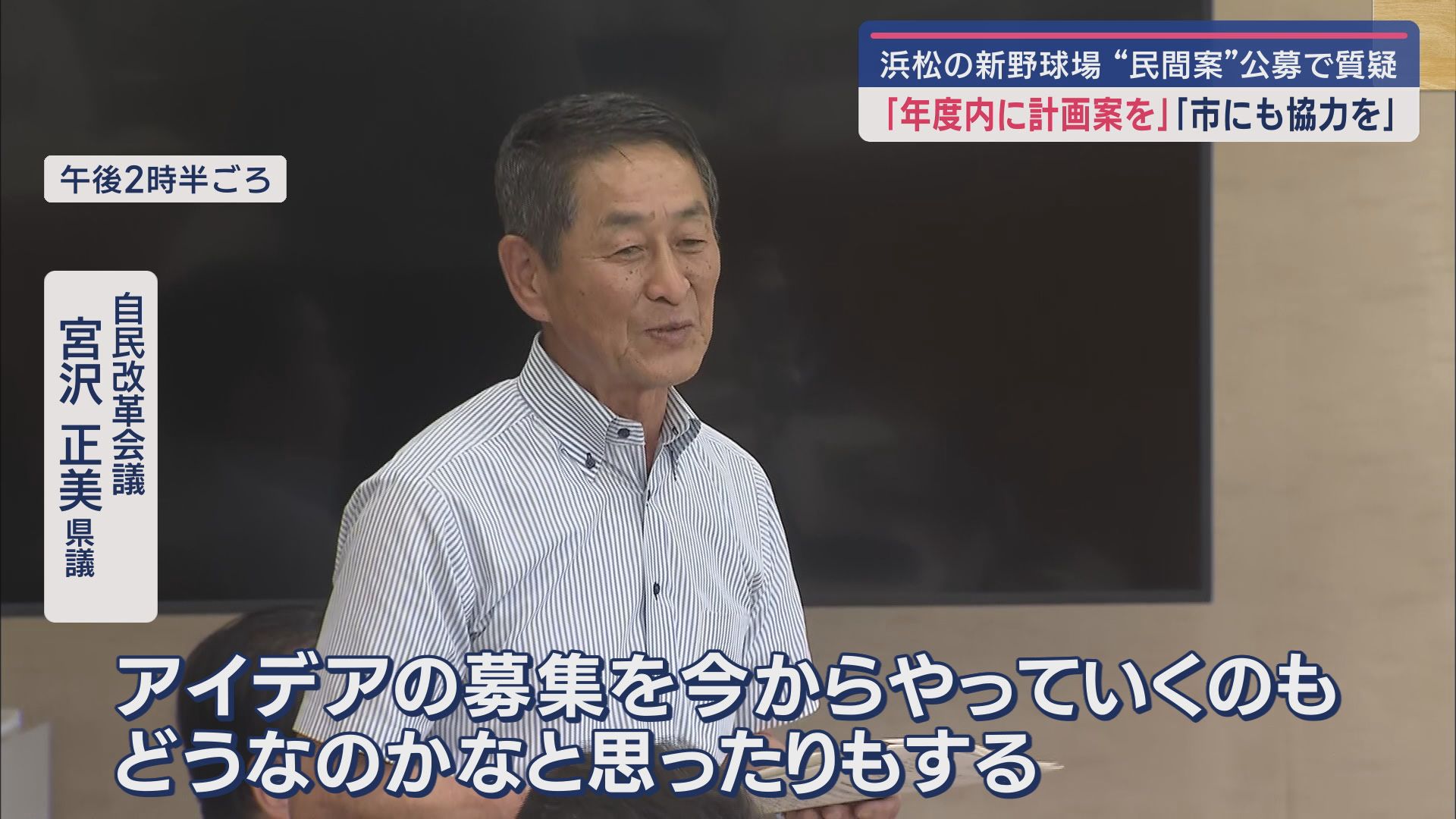 自民改革会議・宮沢正美県議