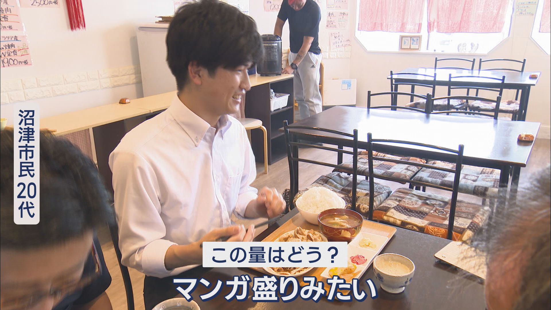 仕入れ価格は5年前の3倍に…苦しい台所事情の「ご飯おかわり無料の店」 お客さんの笑顔を見たいと無料継続中 静岡・富士宮市