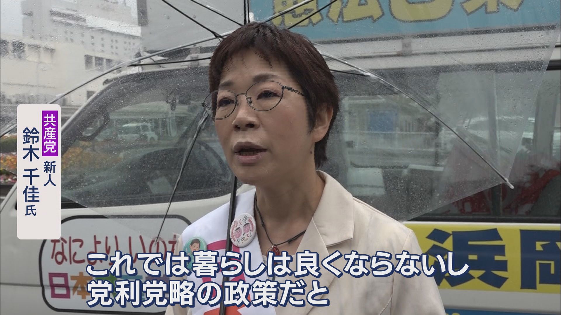 「選挙前のバラマキだ」「減税すると簡単に戻せない」 参院選立候補予定者に聞く『給付』か『減税』か 静岡