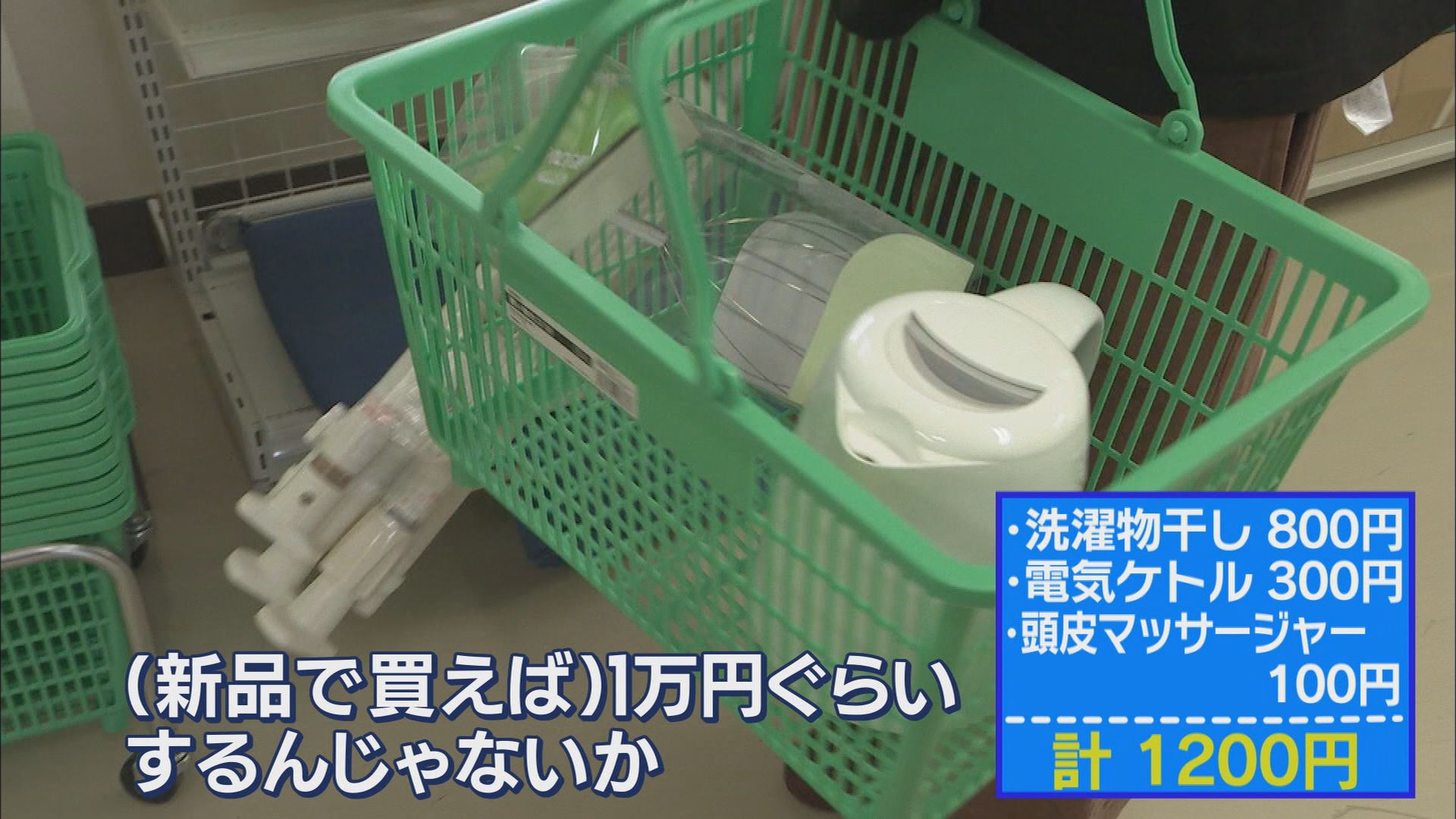 「金欠の時助かる」…利用者もびっくり 新品なら1万円が1200円!? 物価高の時代の人気スポット 静岡市