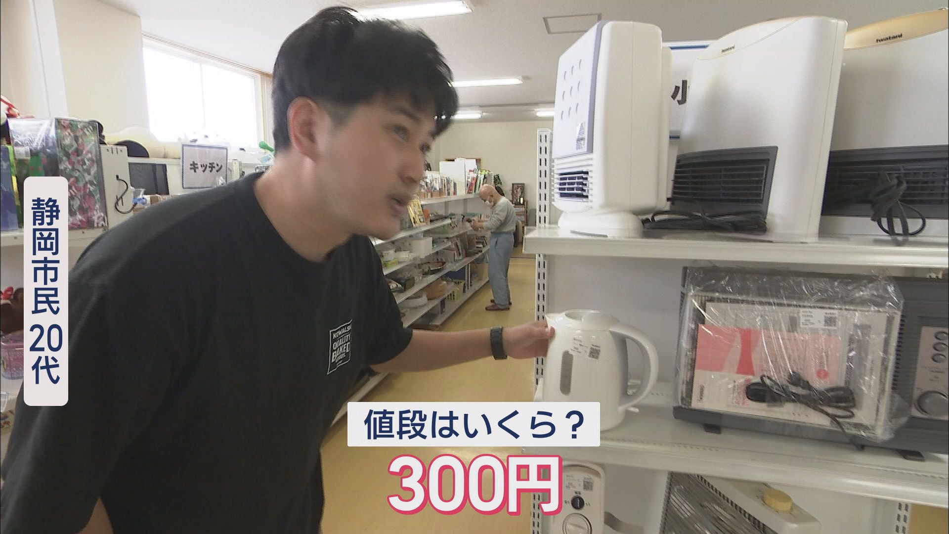 「金欠の時助かる」…利用者もびっくり 新品なら1万円が1200円!? 物価高の時代の人気スポット 静岡市