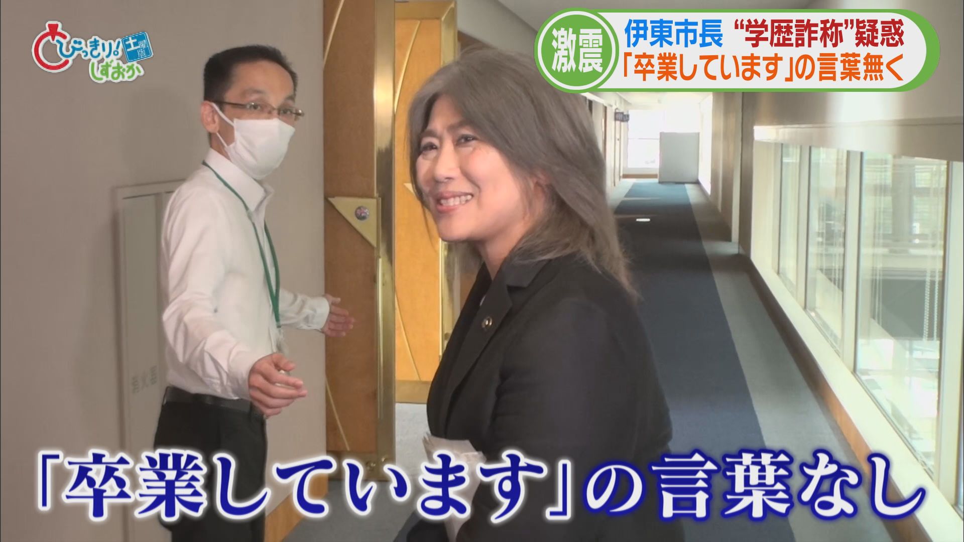初当選直後に出回った“怪文書”…学歴詐称疑惑で田久保市長ついに会見開催へ 卒アルと卒業証書持参し説明へ 静岡・伊東市 /映像