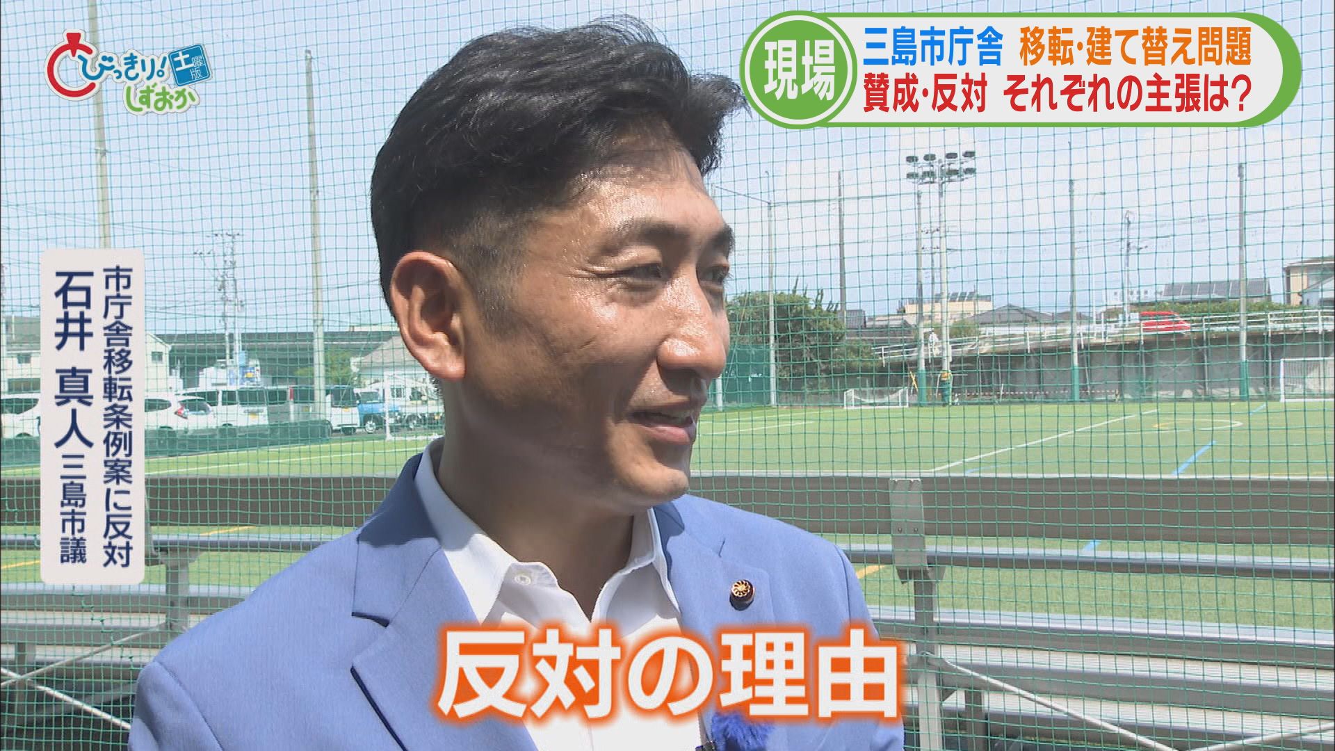 石井真人議員(反対派)