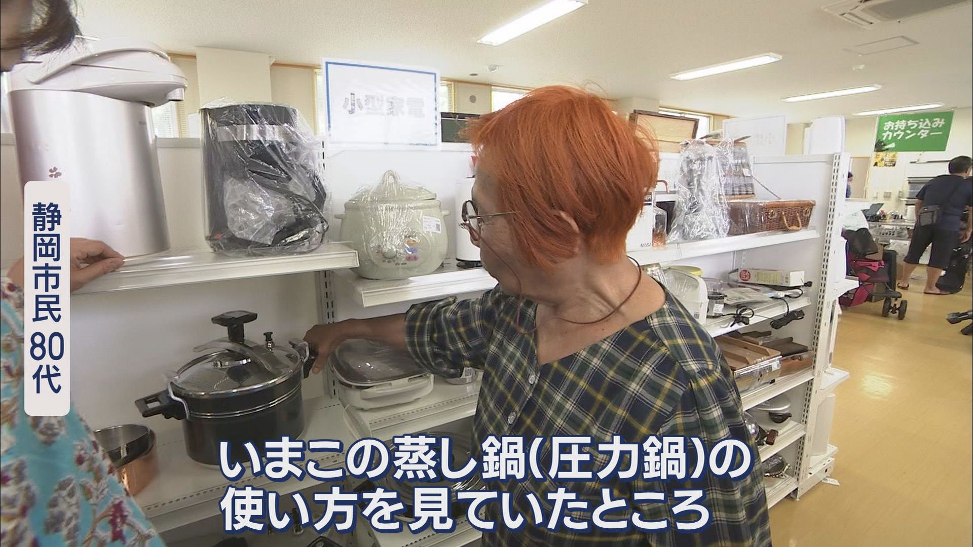 「金欠の時助かる」…利用者もびっくり 新品なら1万円が1200円!? 物価高の時代の人気スポット 静岡市