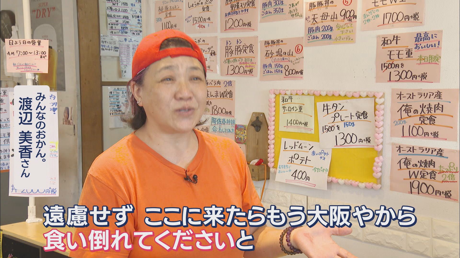 仕入れ価格は5年前の3倍に…苦しい台所事情の「ご飯おかわり無料の店」 お客さんの笑顔を見たいと無料継続中 静岡・富士宮市