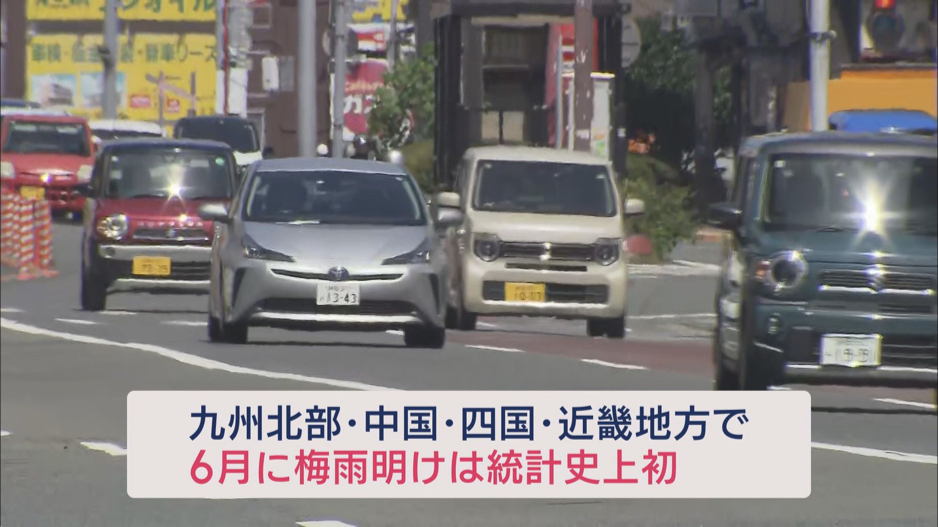 西日本が梅雨明け…静岡県はいつ? 静岡朝日テレビ2人の予報士の見立ては